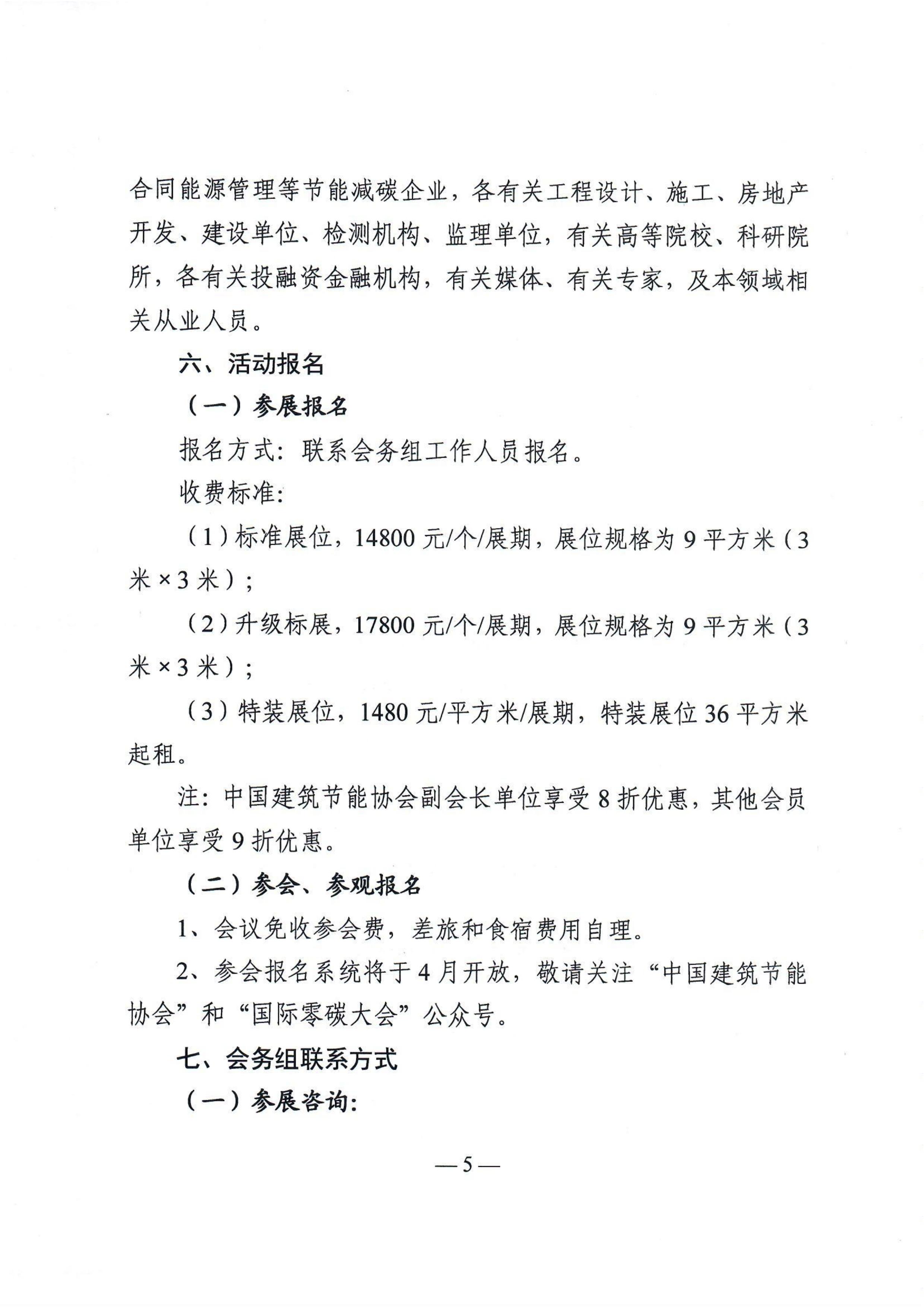2025国际零碳大会通知-0512(1)_04.jpg