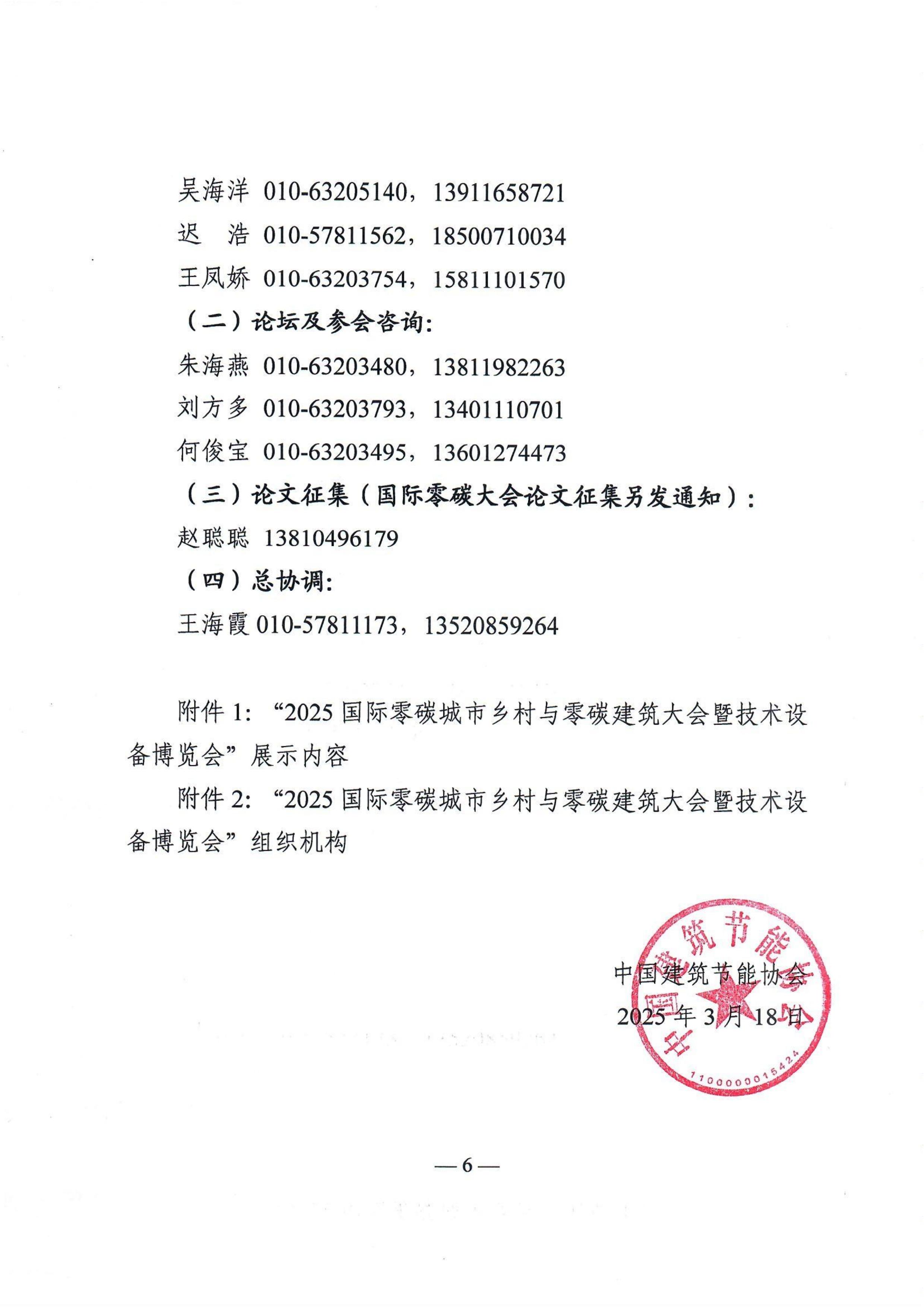 2025国际零碳大会通知-0512(1)_05.jpg