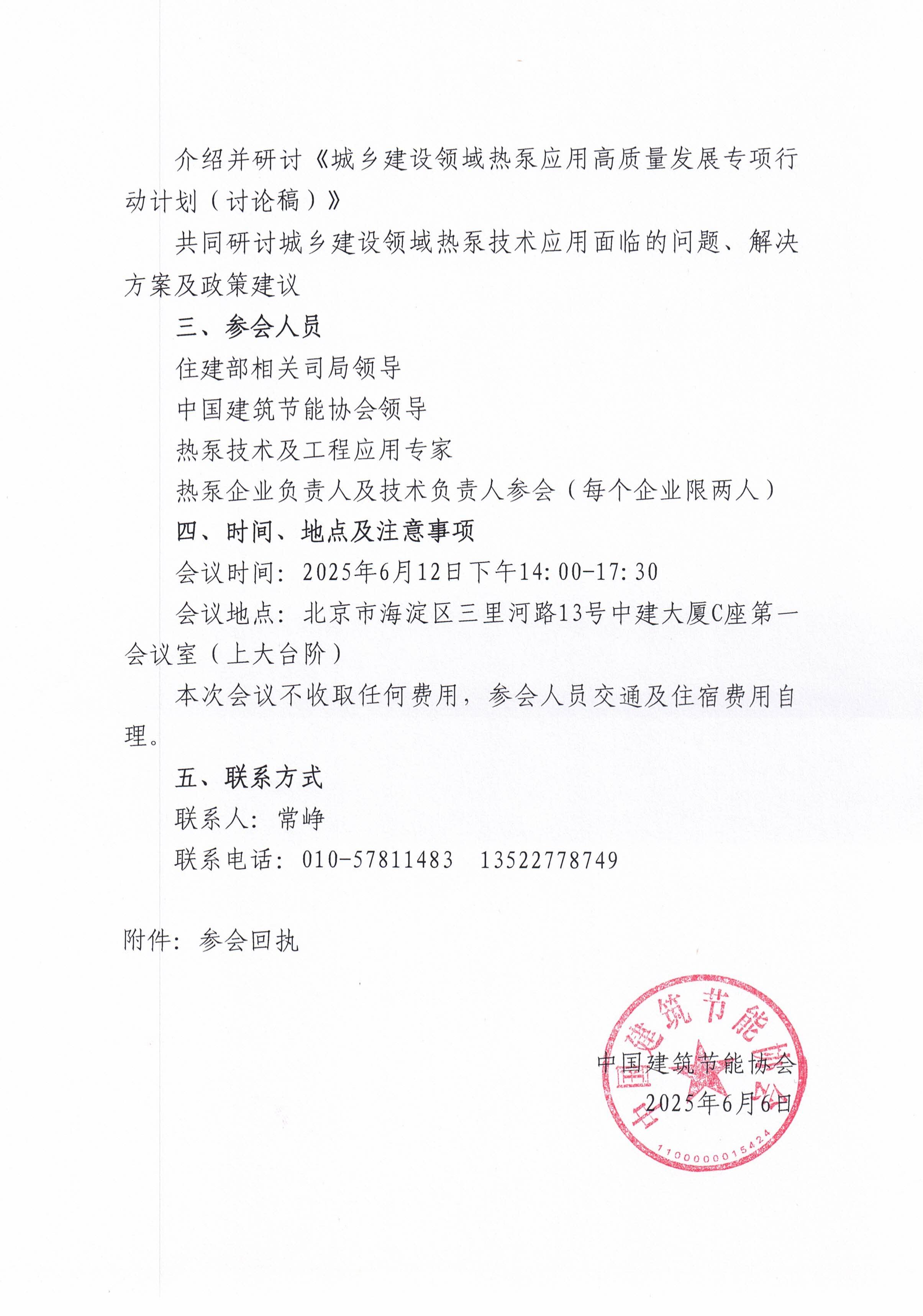 关于召开城乡建设领域热泵技术应用座谈会的通知0606_01.jpg
