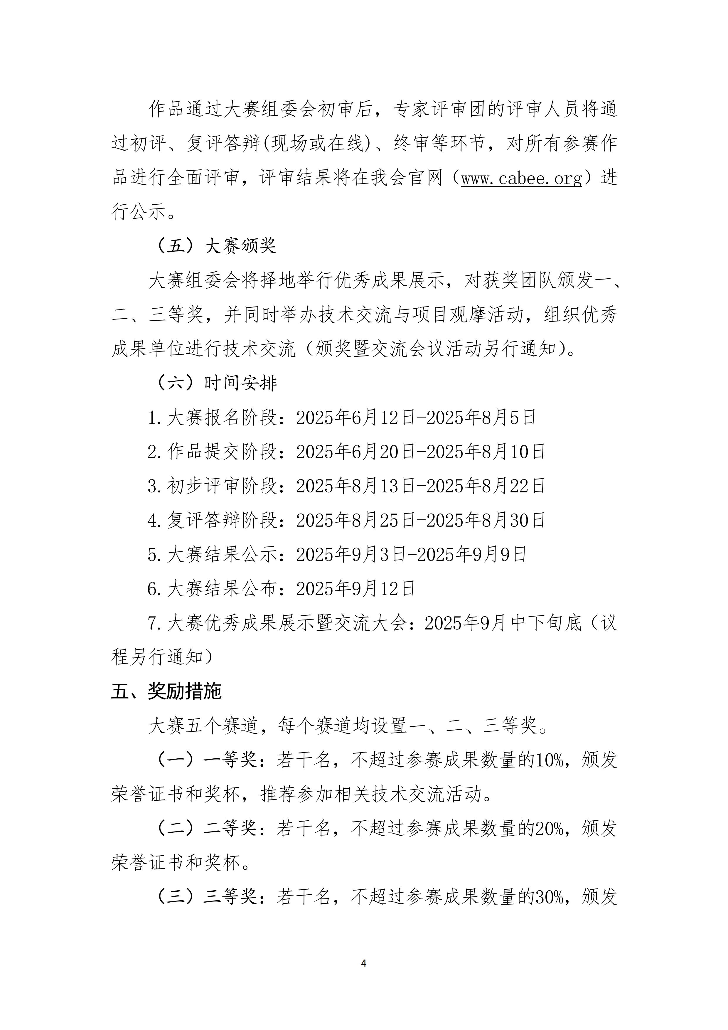 智碳先锋杯-大赛通知-修改6.11_03.jpg