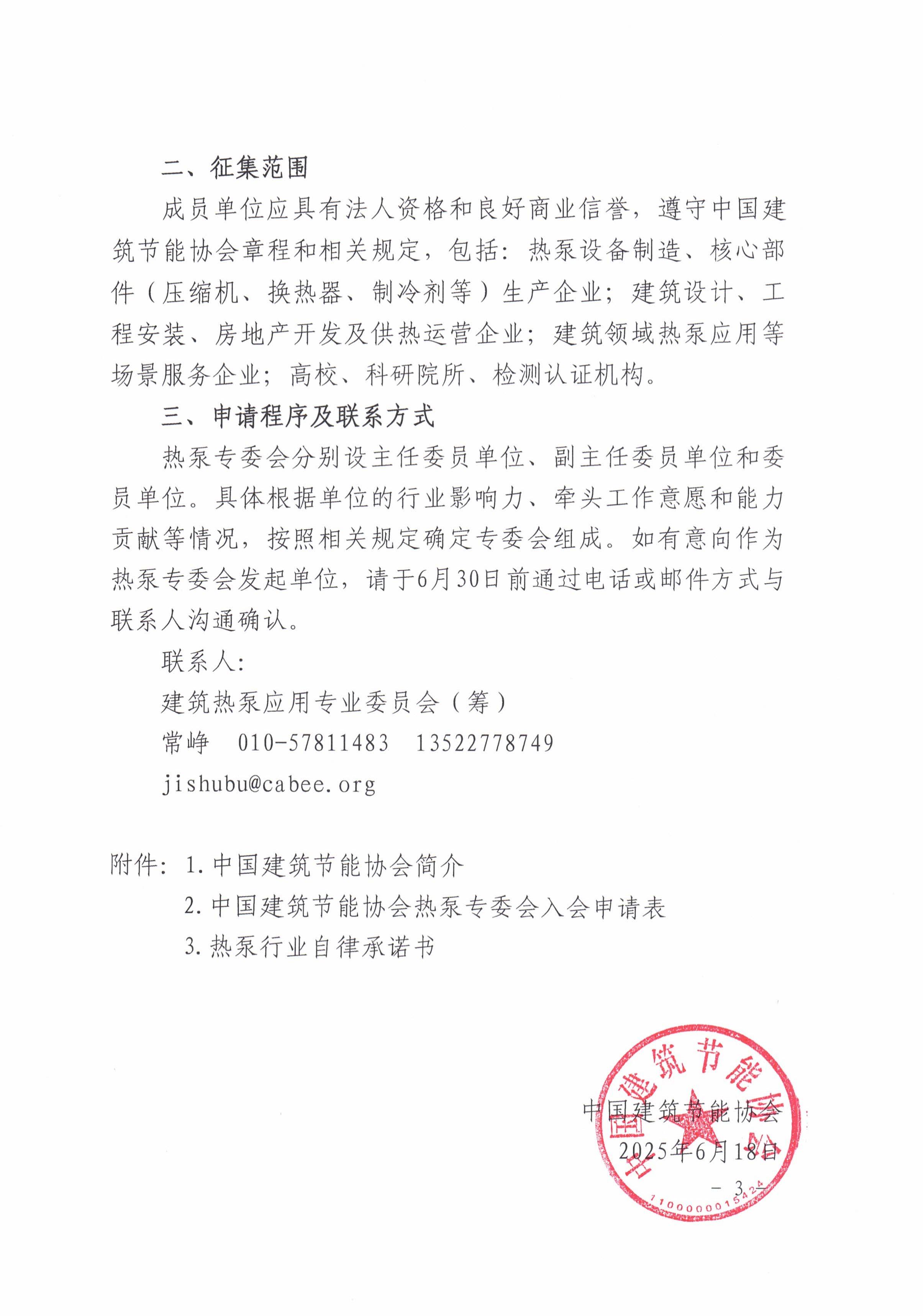 关于征集热泵专业委员会成员单位的通知_02.jpg