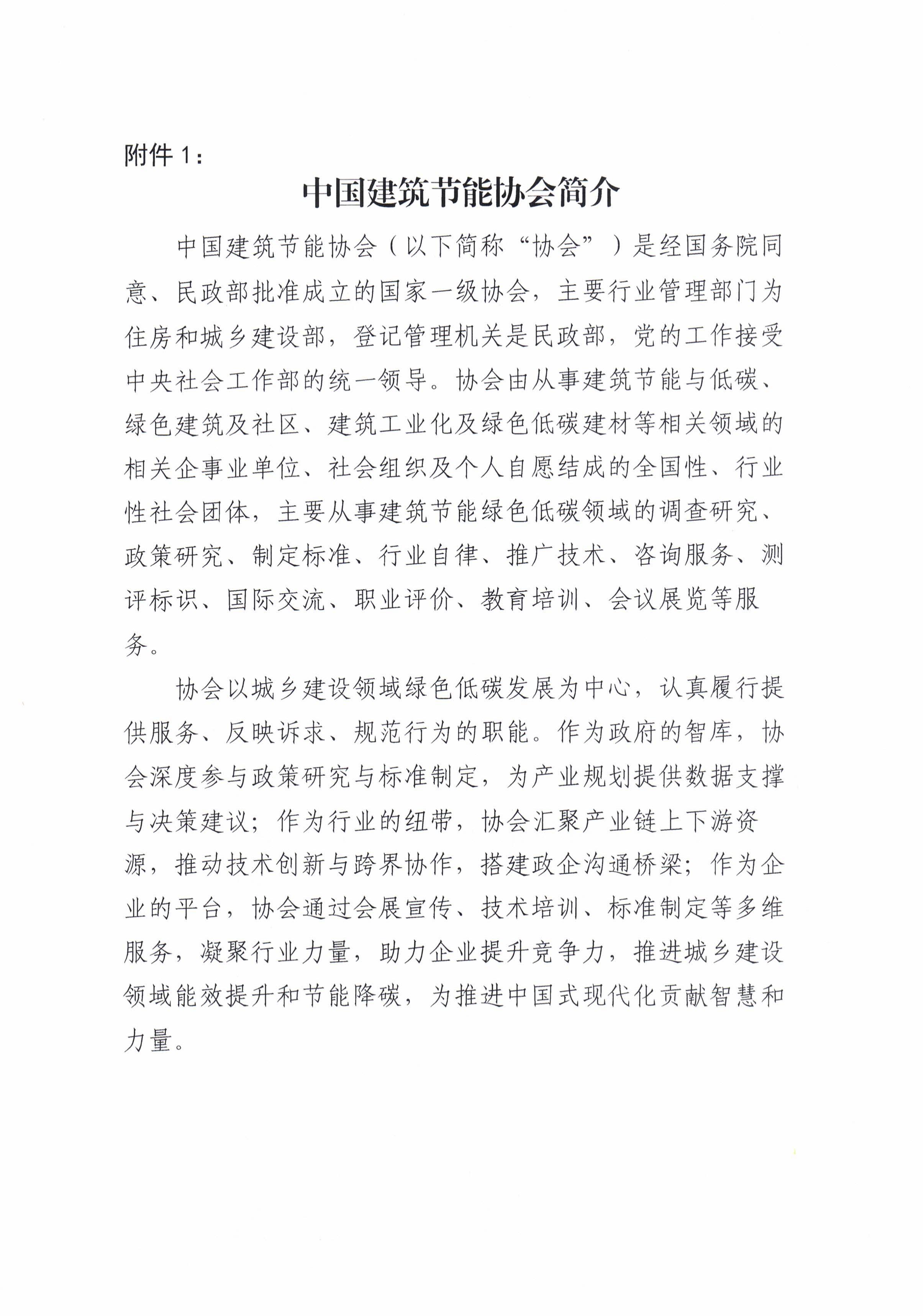 关于征集热泵专业委员会成员单位的通知_03.jpg