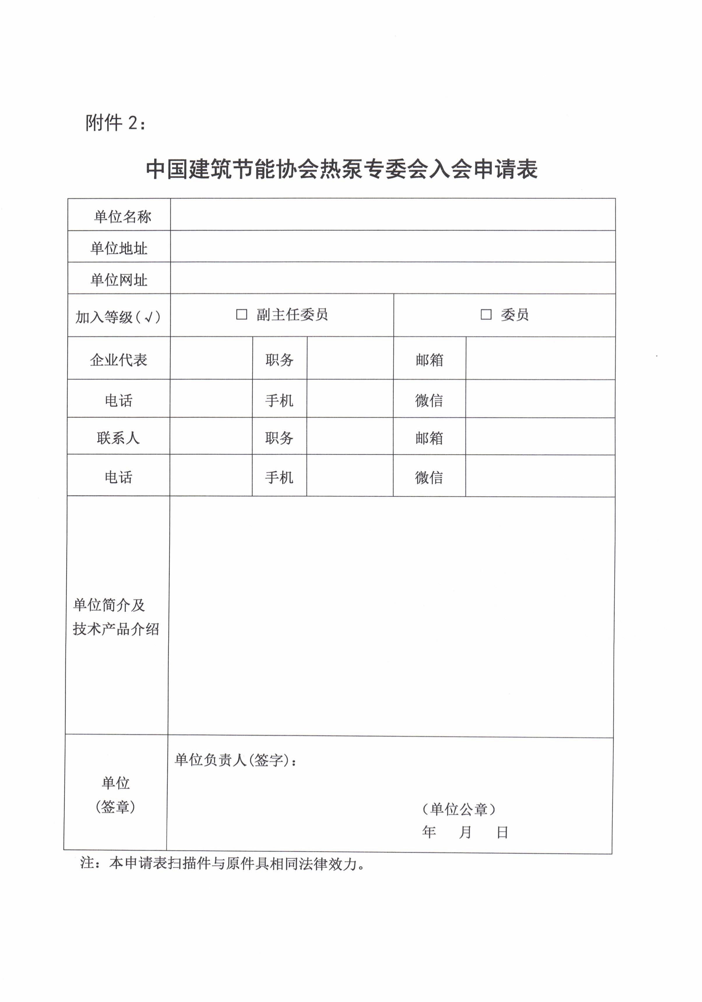 关于征集热泵专业委员会成员单位的通知_04.jpg