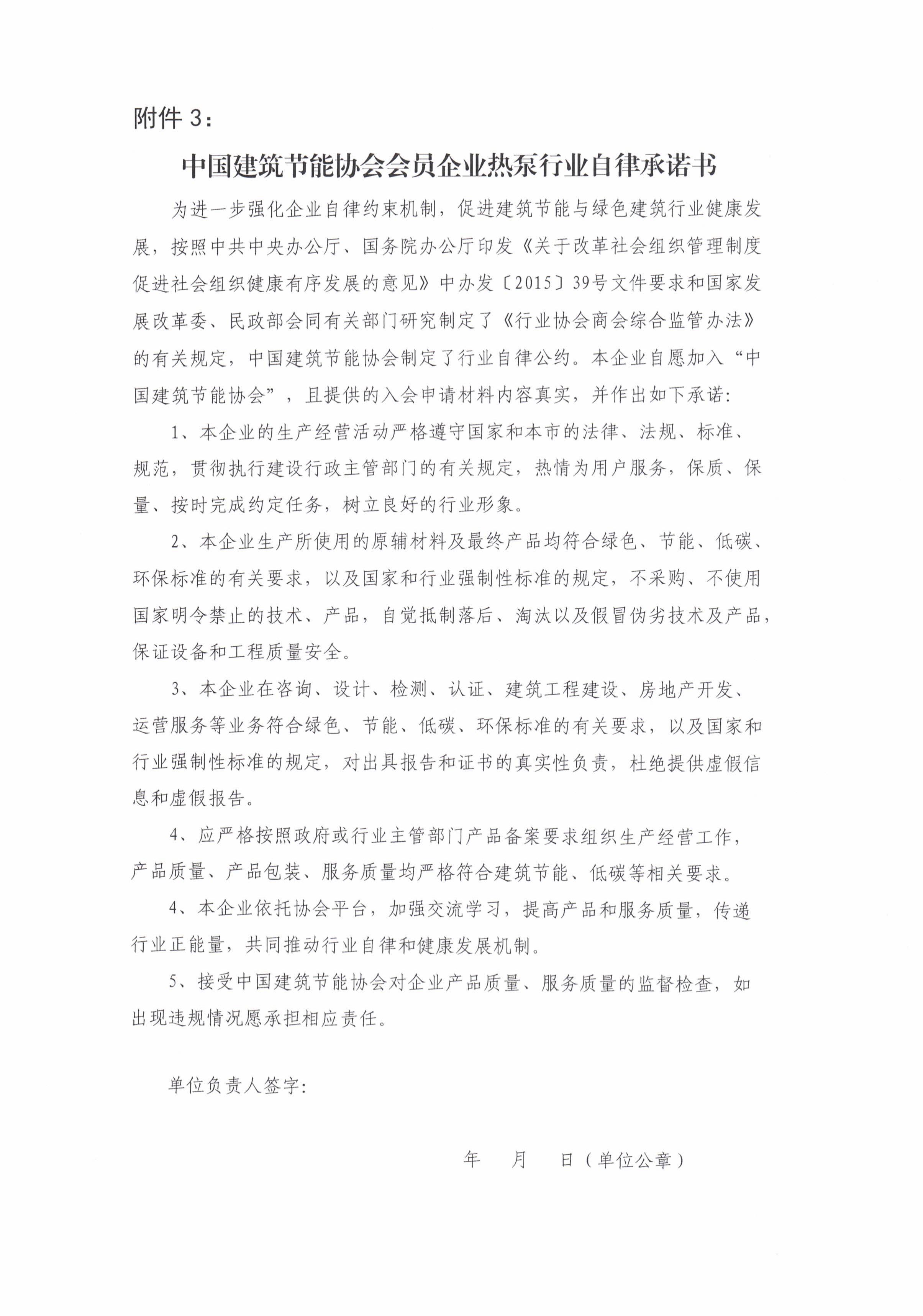关于征集热泵专业委员会成员单位的通知_05.jpg