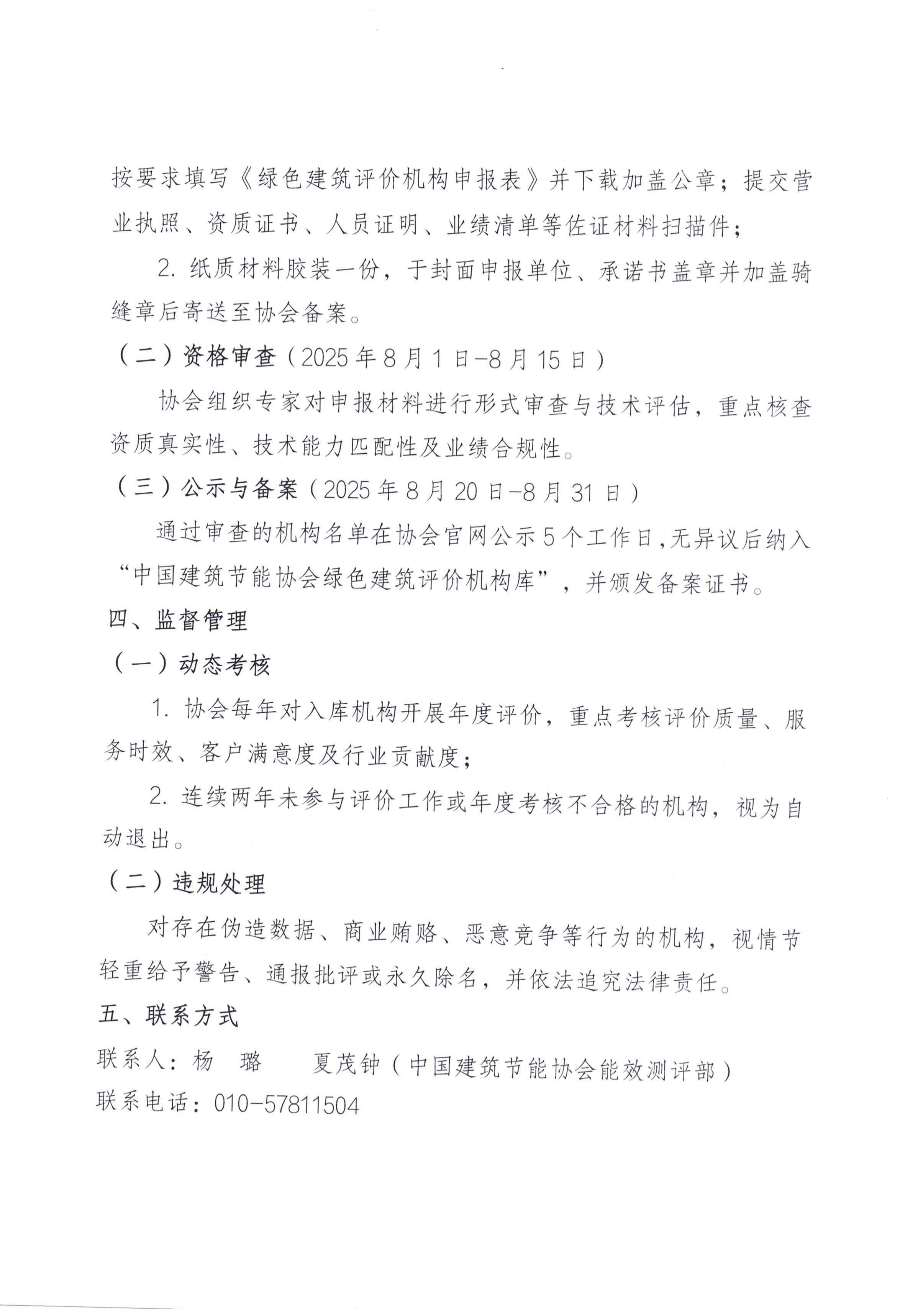 关于征集绿色建筑评价机构的通知(1)_02.jpg