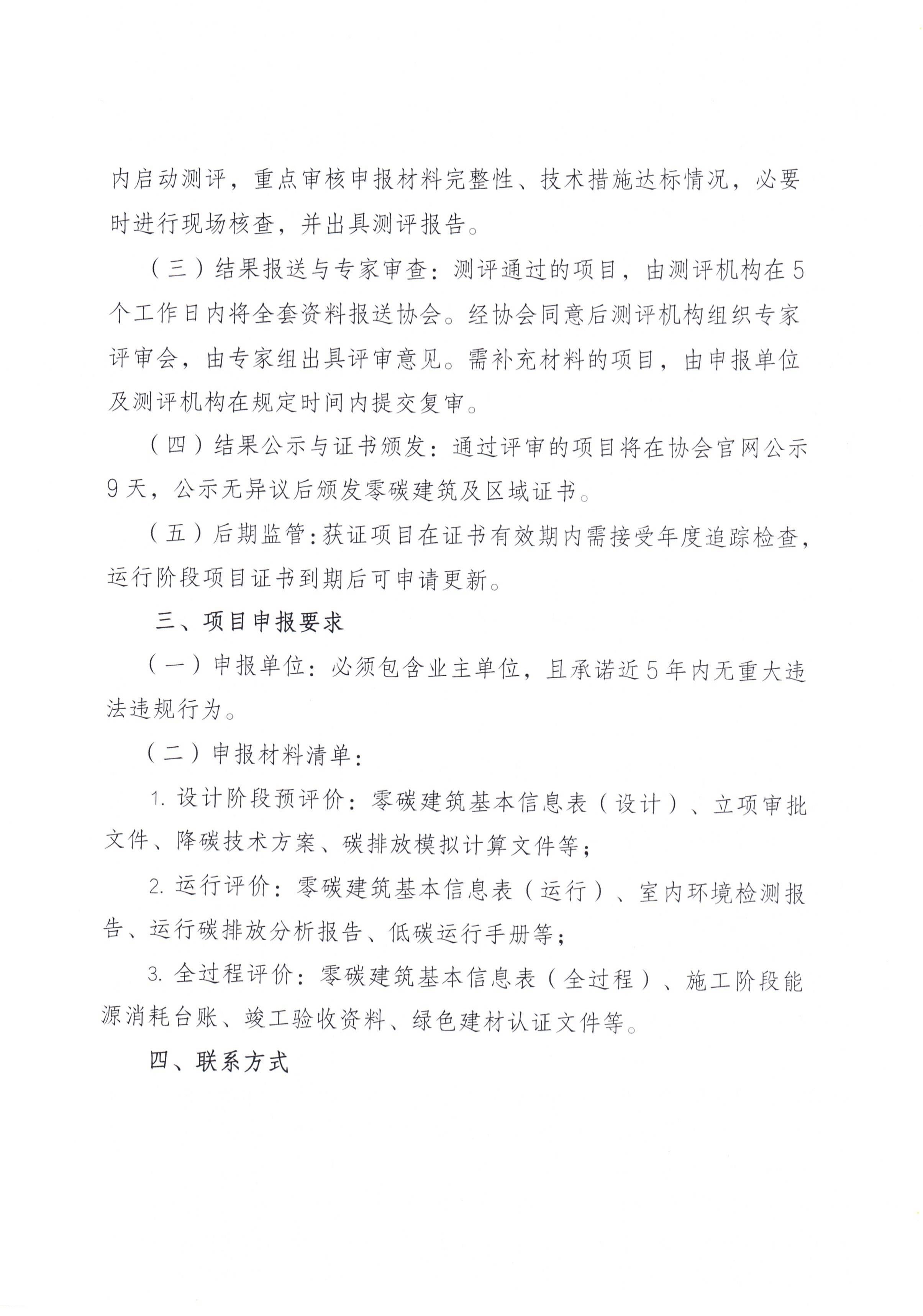 关于征集零碳建筑及区域测评项目的通知_01.jpg