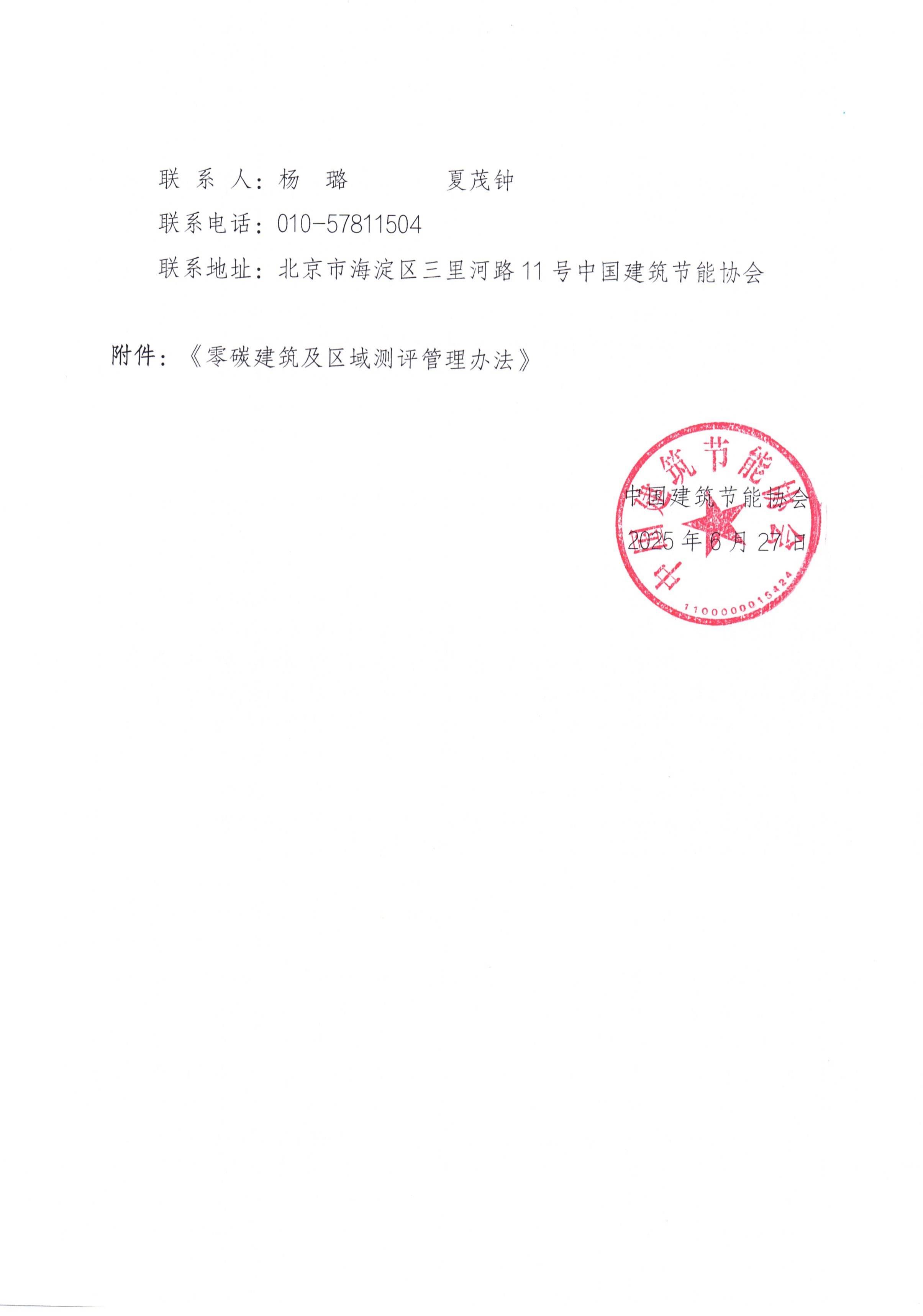关于征集零碳建筑及区域测评项目的通知_02.jpg