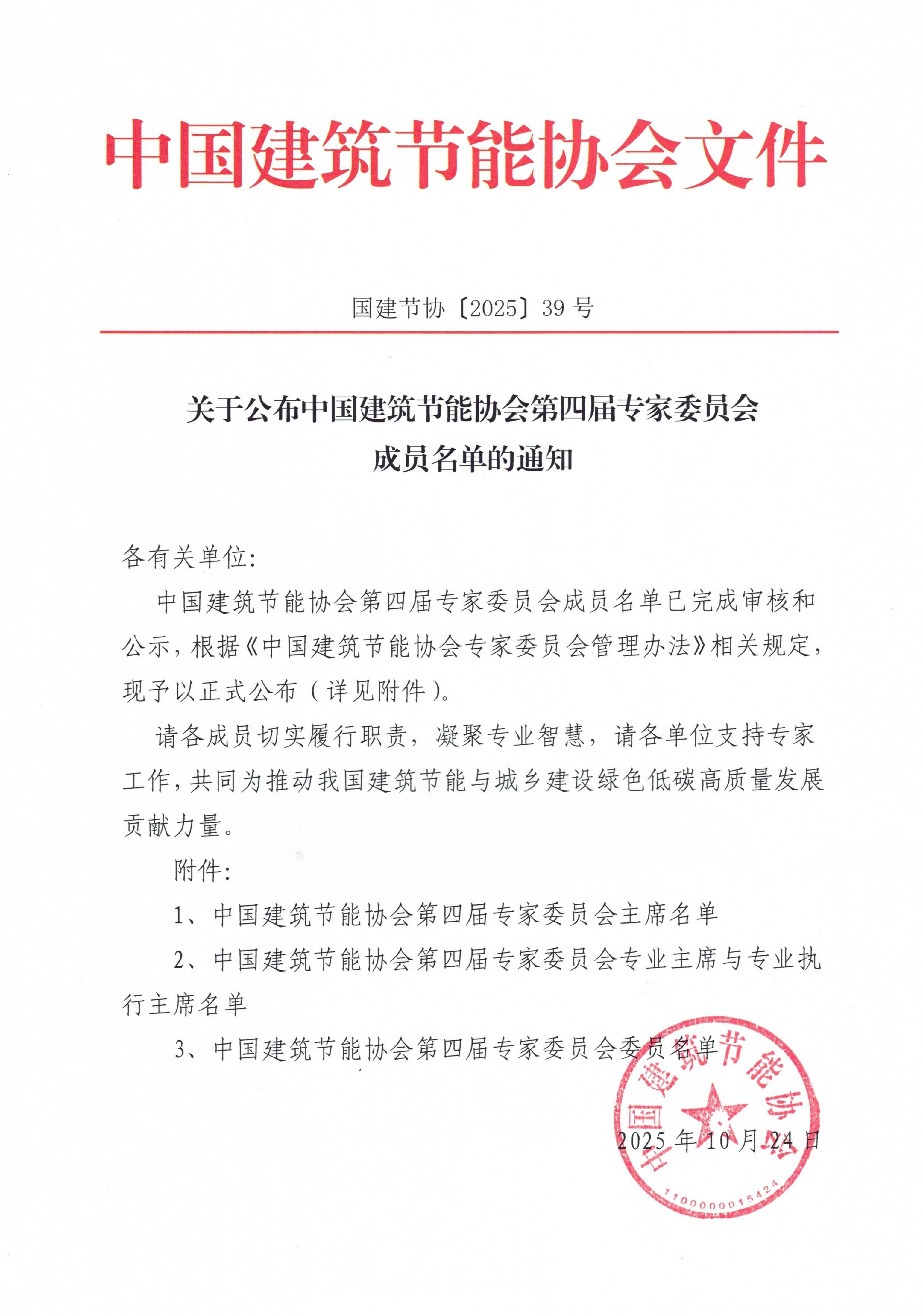 1761274681184944.png 篮球比分,篮球比分网:公布篮球比分,篮球比分网:第四届专家委员会成员名单的通知_01.png