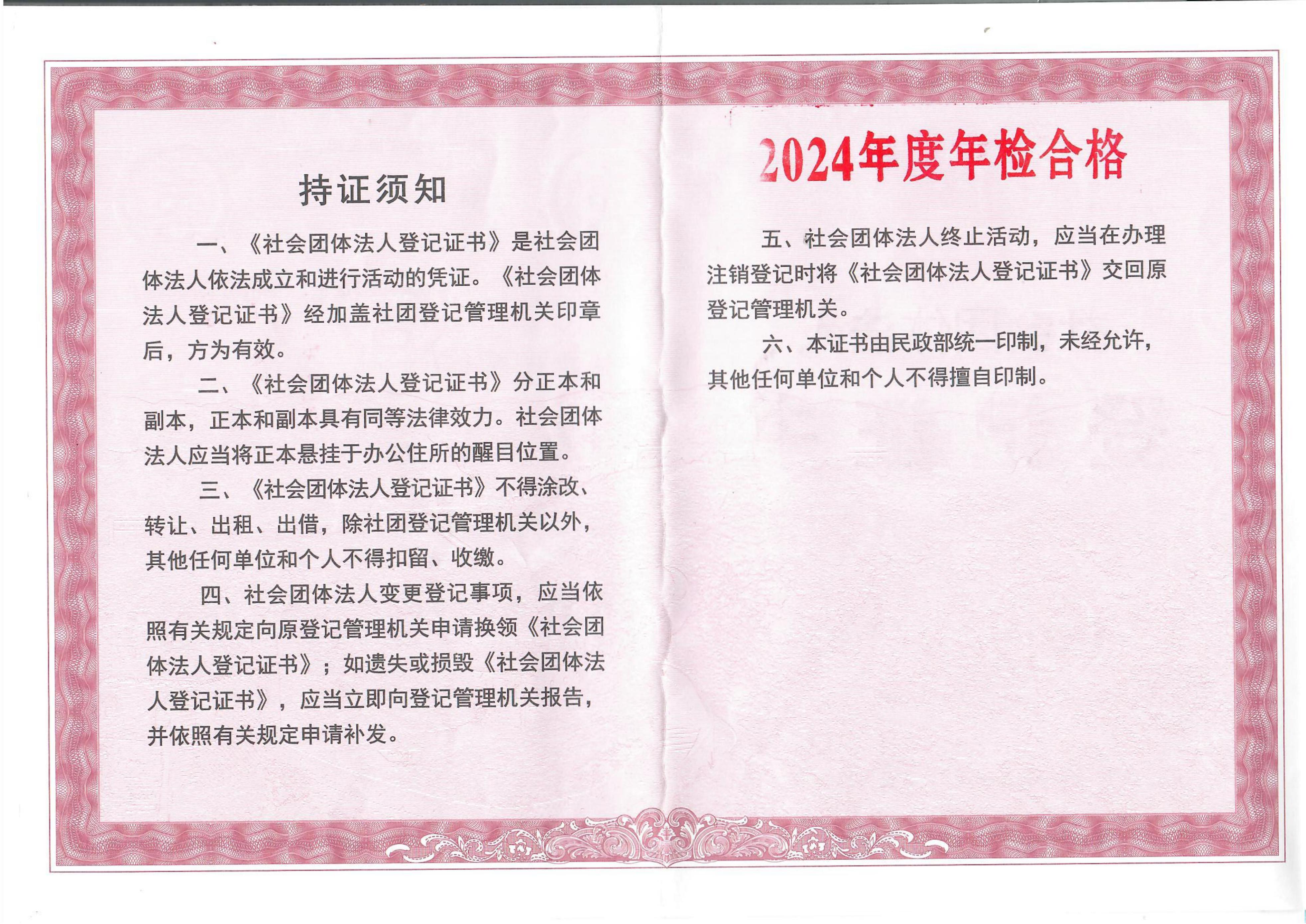 1775527693667811.jpg 营业执照(带2024年年检合格章)_02.jpg