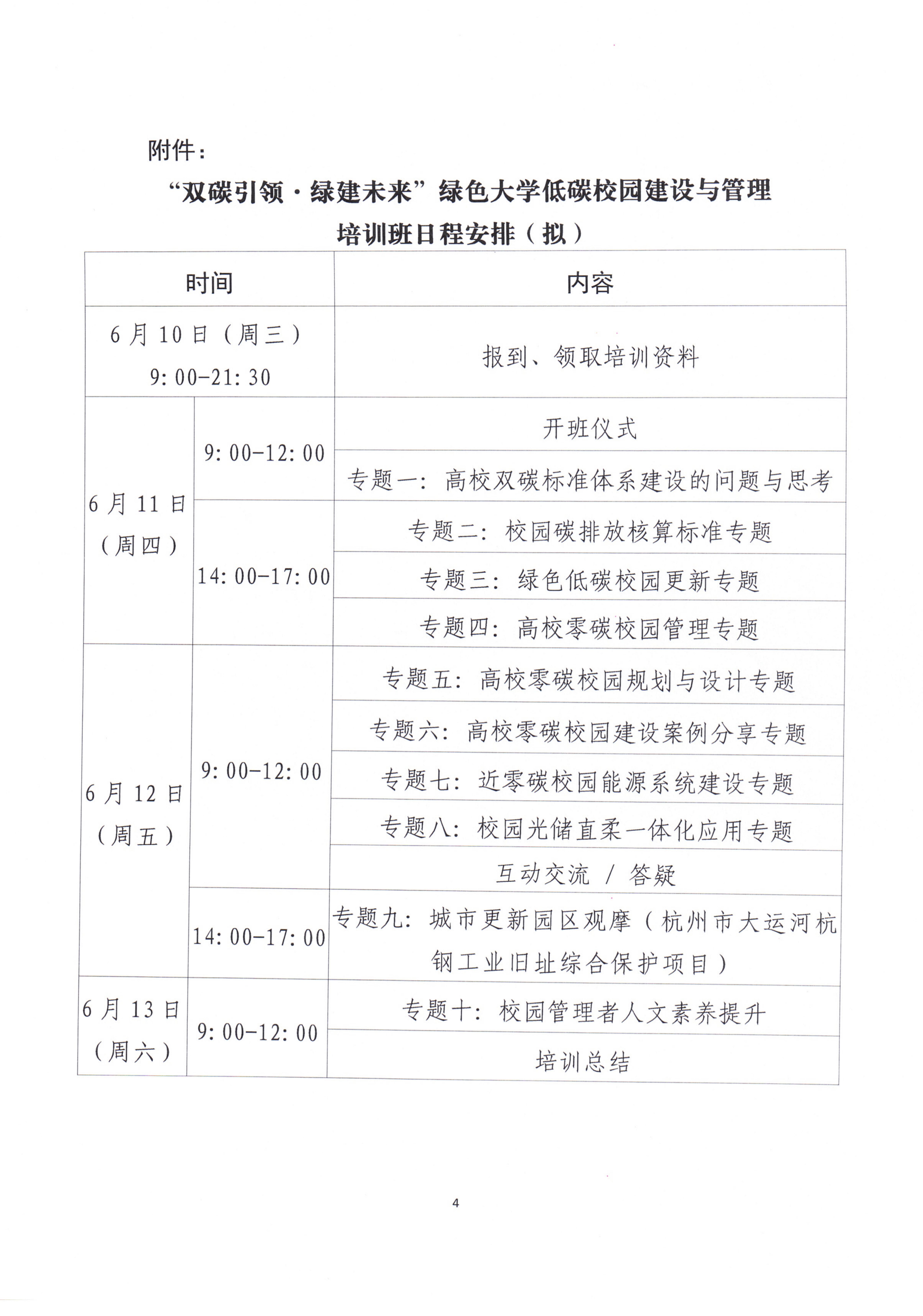 关于举办“双碳引领·绿建未来”绿色大学低碳校园建设与管理培训班的通知_04.jpg