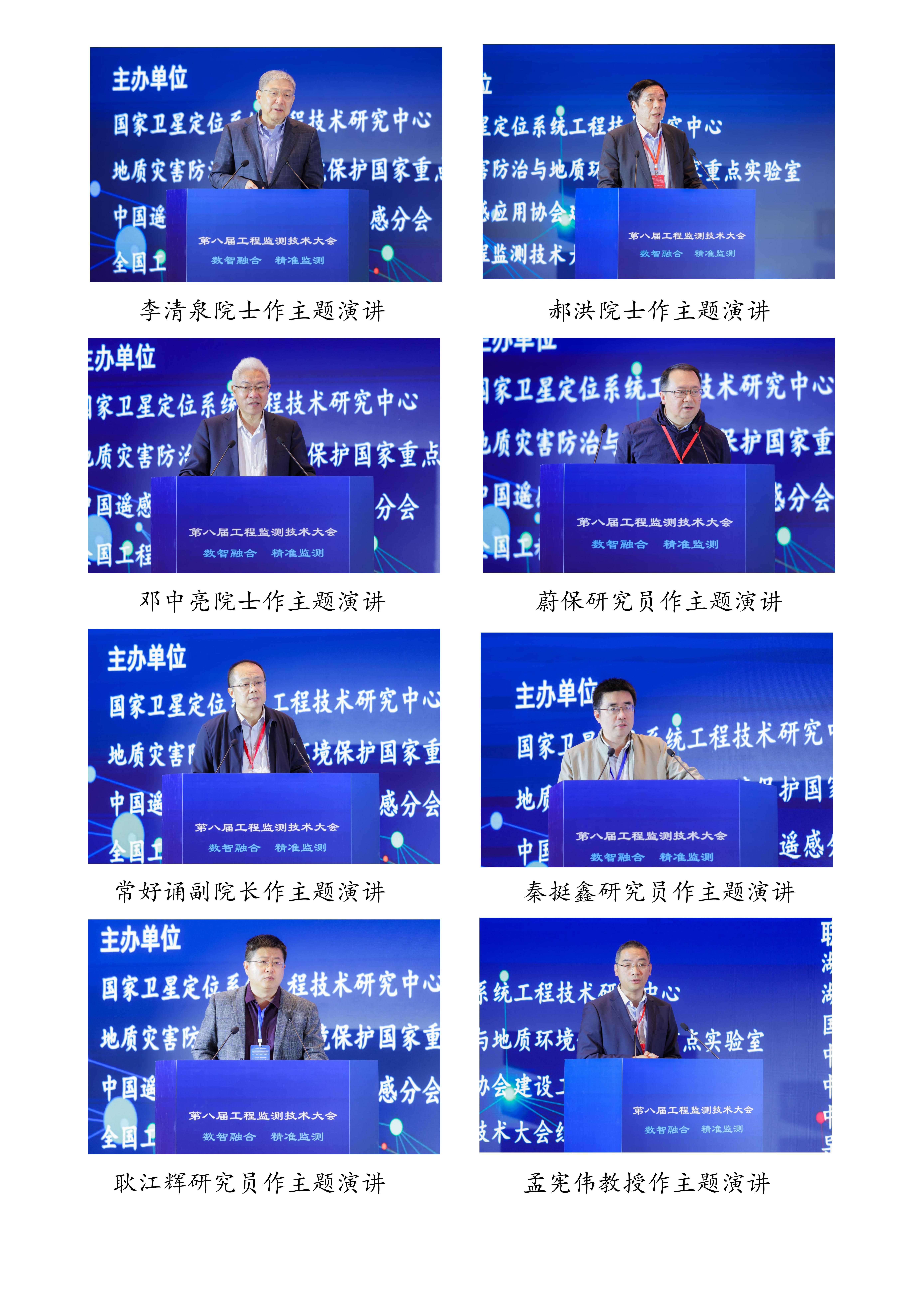 第八届工程监测技术大会新闻稿(2)_05.jpg