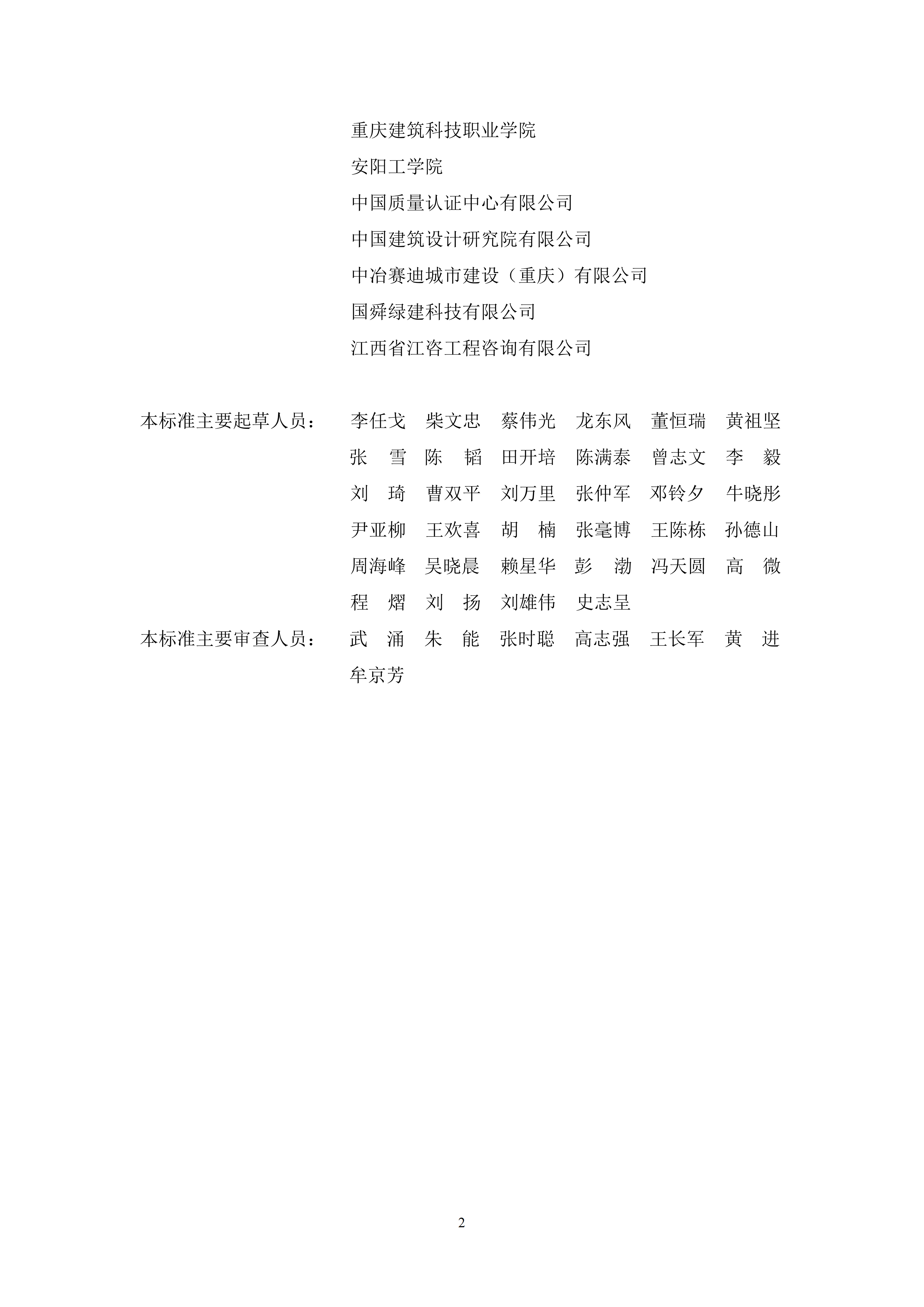 【标准文本】TCABEE 134-2026《钢结构装配式零碳建筑测评标准》.png