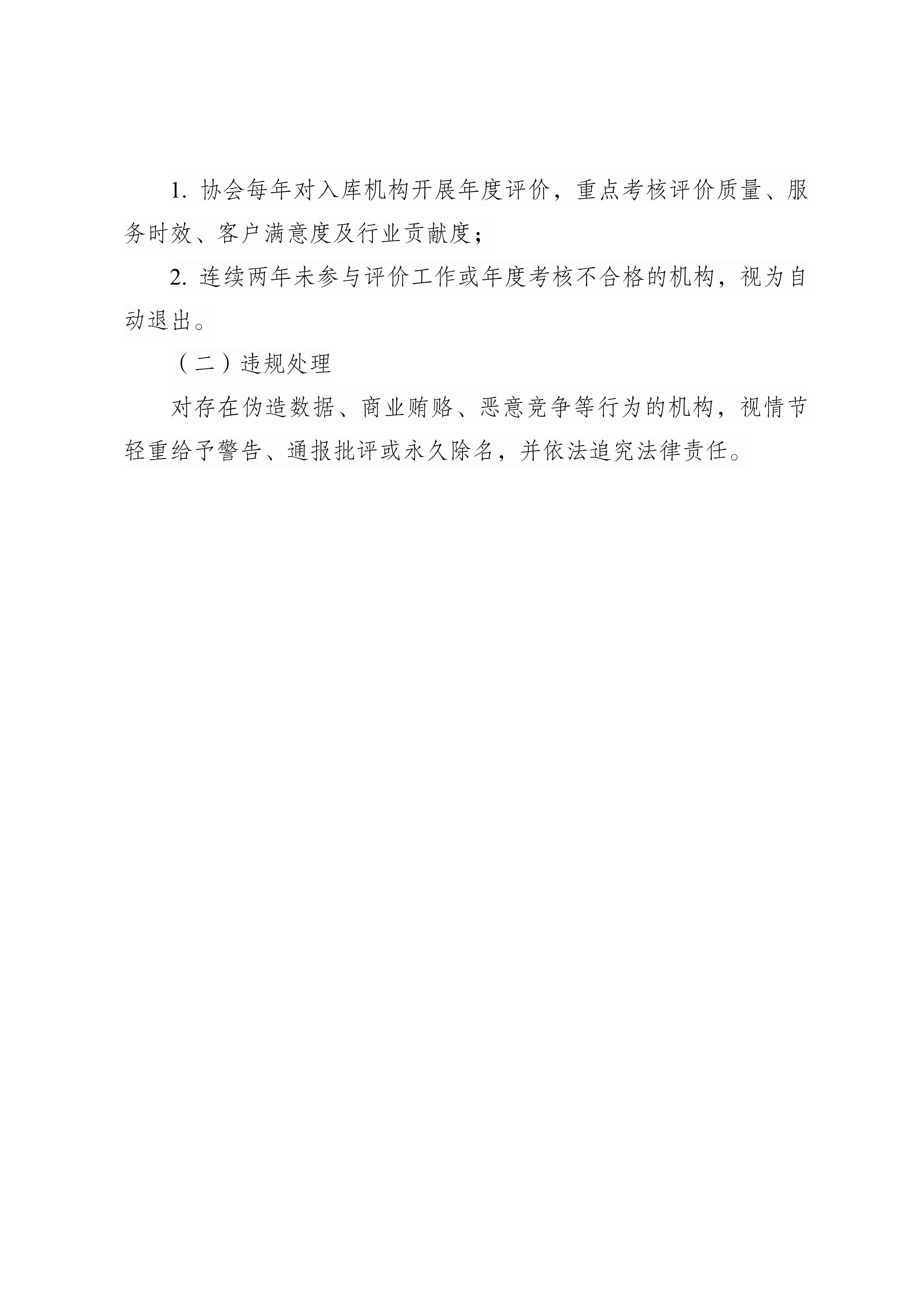 关于征集中国建筑节能协会测评机构的通知_32.jpg