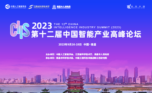 CIIS 2023