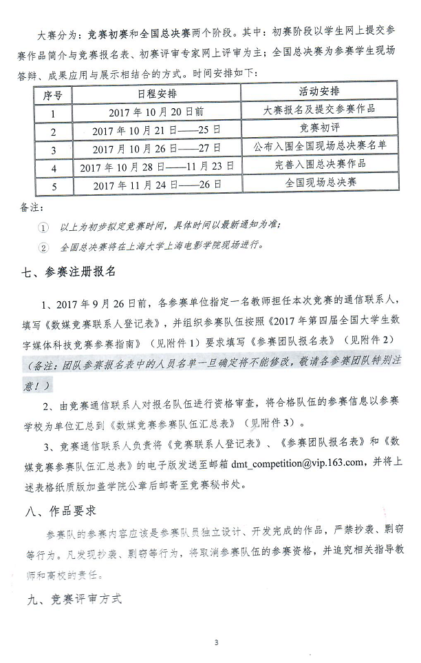2017年第五届全国大学生数字媒体科技作品及创意竞赛 通知_页面_3.png