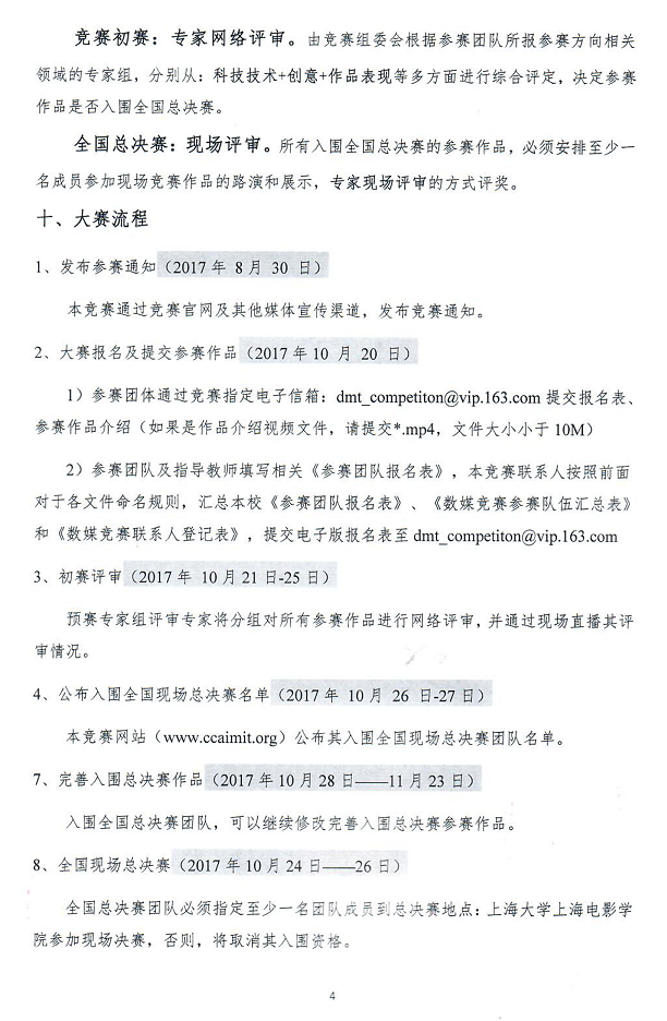 2017年第五届全国大学生数字媒体科技作品及创意竞赛 通知_页面_4.png