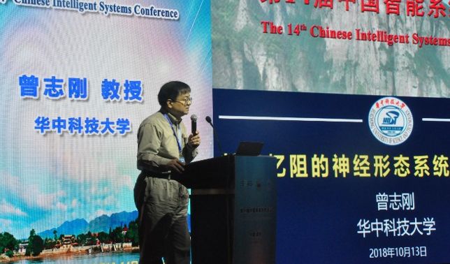 华中科技大学 曾志刚教授.jpg