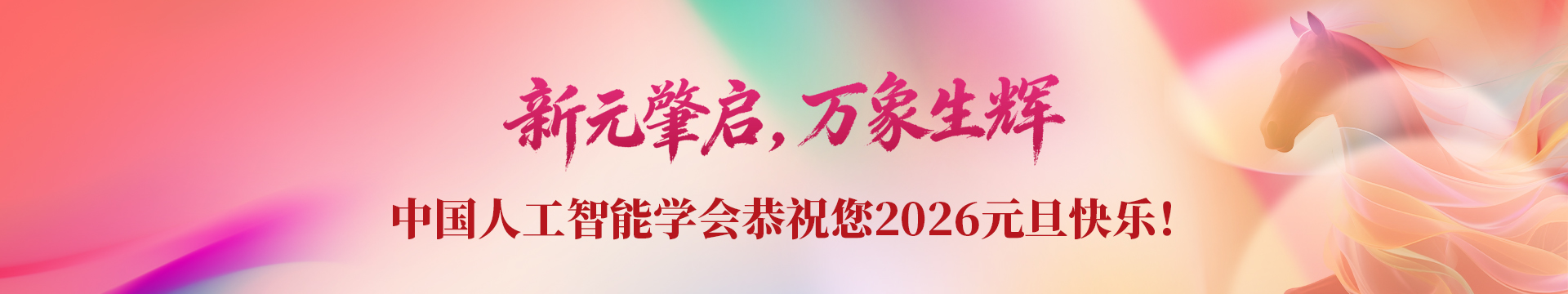 新元肇启,万象生辉