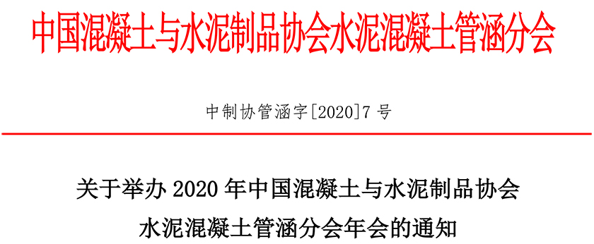 管涵分會2020年會通知-1.jpg