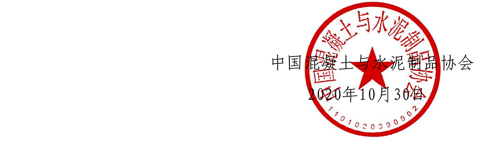 中制協(xié)字[2020]41號關(guān)于舉辦第五屆預(yù)應(yīng)力鋼筒混凝土管（PCCP）行業(yè)發(fā)展高峰論壇的通知-5.jpg