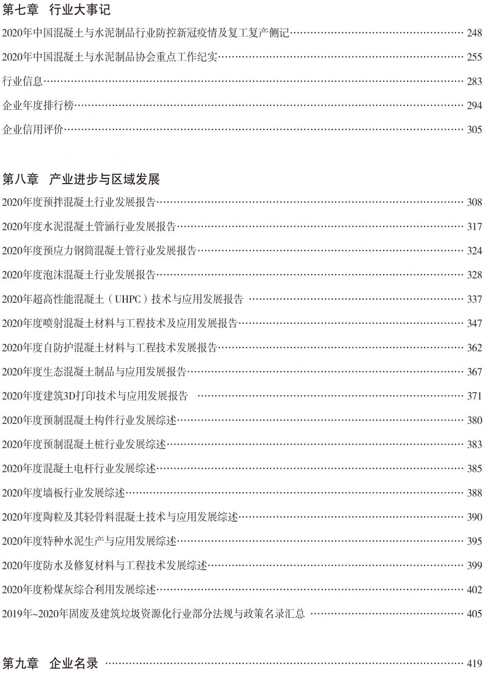 2020年年鑒 預(yù)覽 0430終版-25.jpg