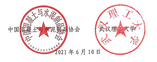 中制協字[2021]19號第六屆全國大學生混凝土材料設計大賽通知（第二輪）_發布-兩個章-8.jpg