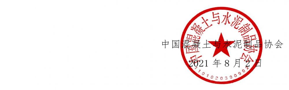 中制協(xié)字[2021]28號(hào)推薦通知-2.jpg