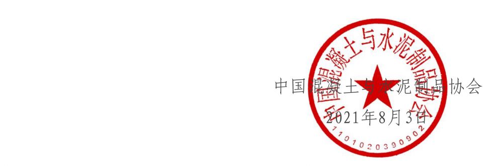 中制協(xié)字[2021]30號(hào)第12屆輕質(zhì)高強(qiáng)混凝土設(shè)計(jì)大賽通知-終(2)-4.jpg