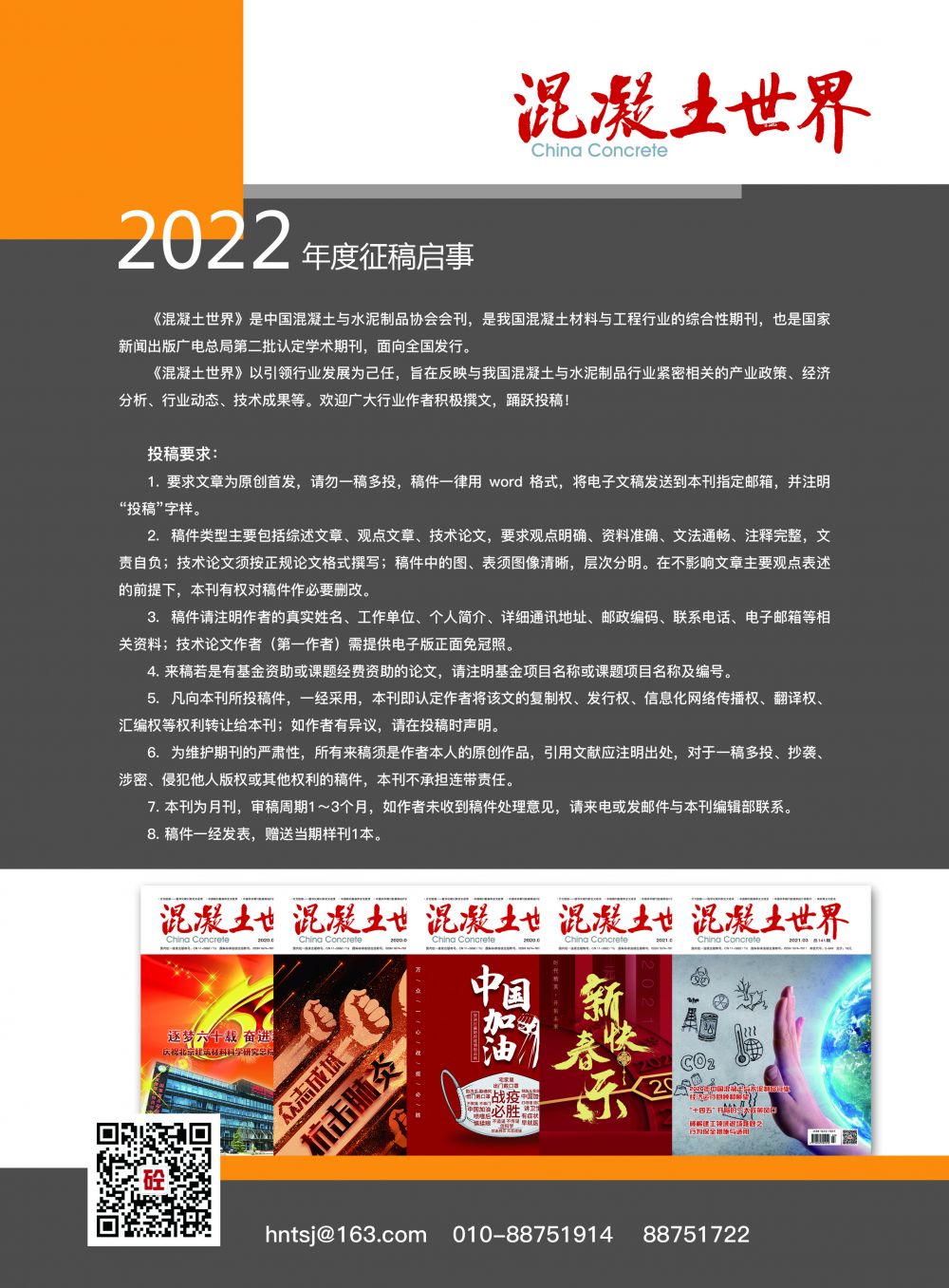 頁面提取自－混凝土世界 2021 12_頁面_3.jpg