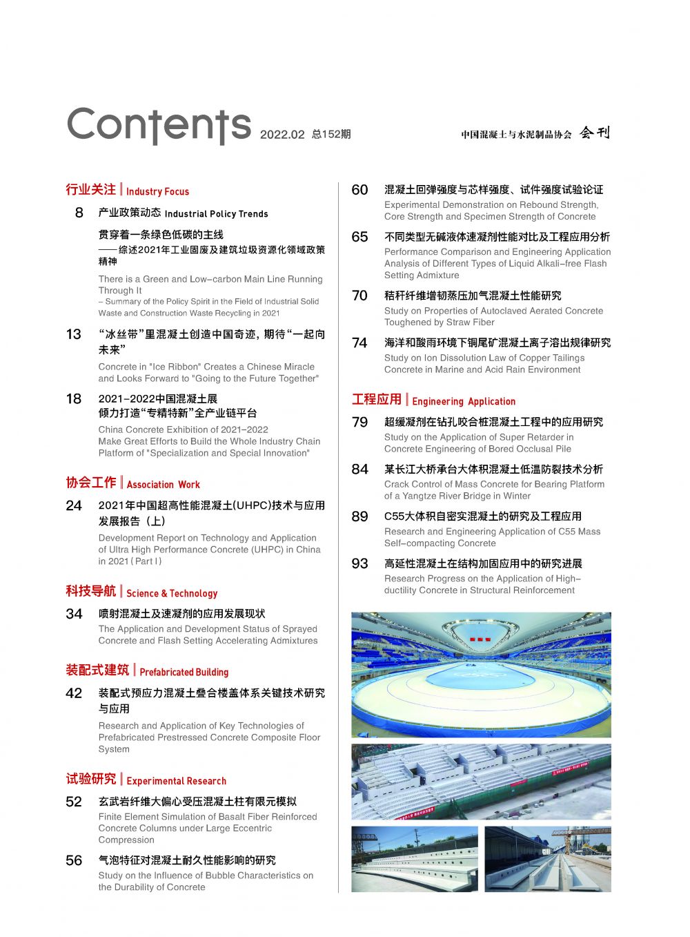 混凝土世界 2022 02_頁(yè)面_3.jpg