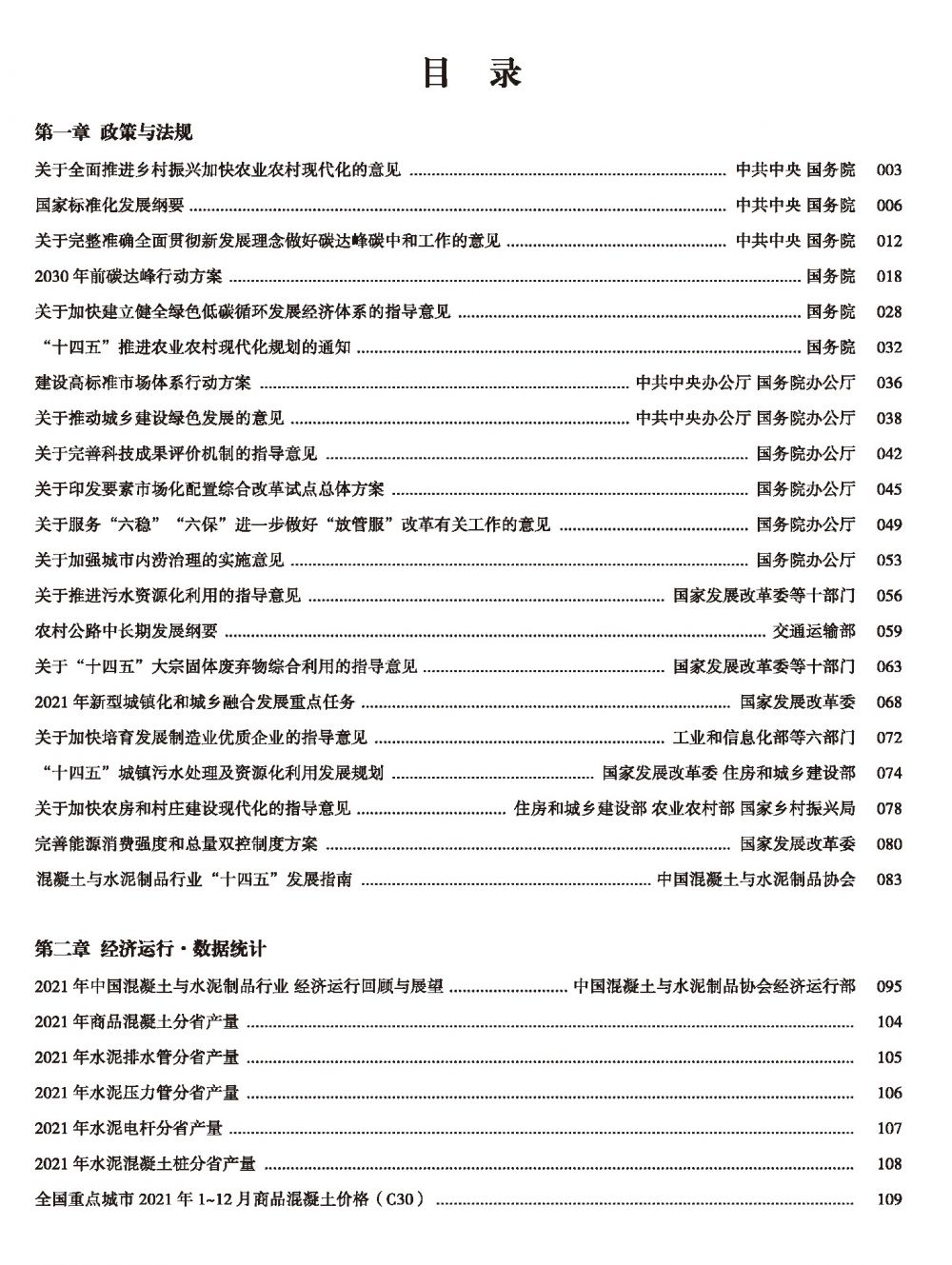 頁面提取自－年鑒內(nèi)容_頁面_1_副本.jpg