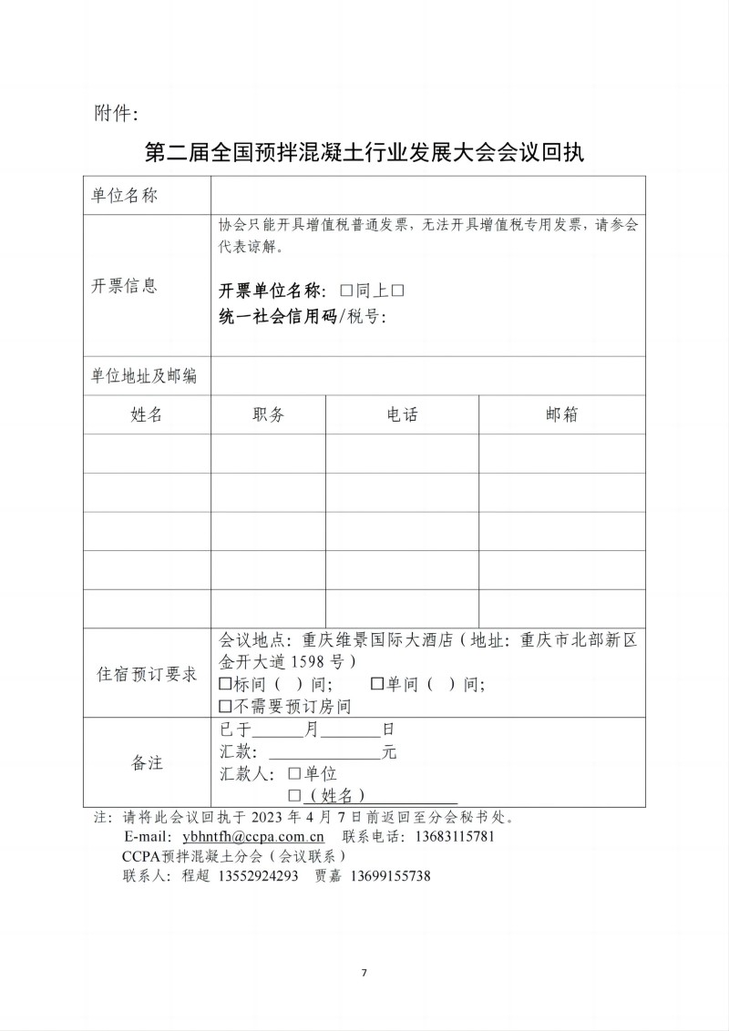 2023.4.13-15 重慶 關于召開第二屆全國預拌混凝土行業發展大會的通知（第三輪）師改0207_06(1).jpg