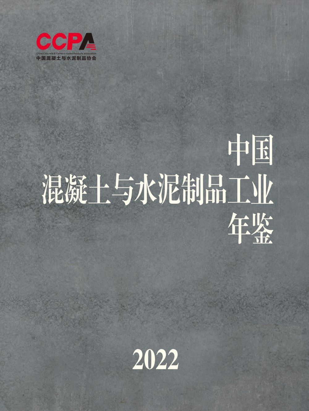 2022年鑒封面-1.jpg