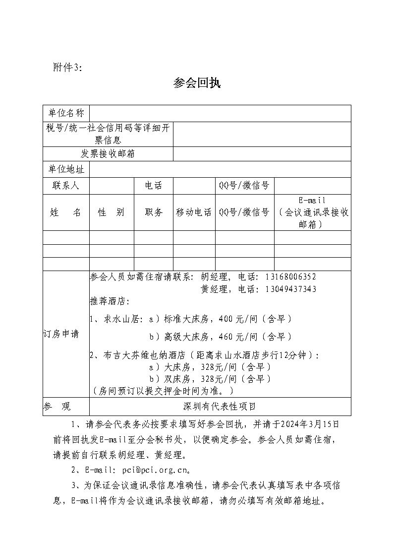 中制協(xié)預制構件字[2024]1號 關于舉辦“第十三屆中國（國際）預制混凝土技術論壇”的通知-終稿_09.jpg