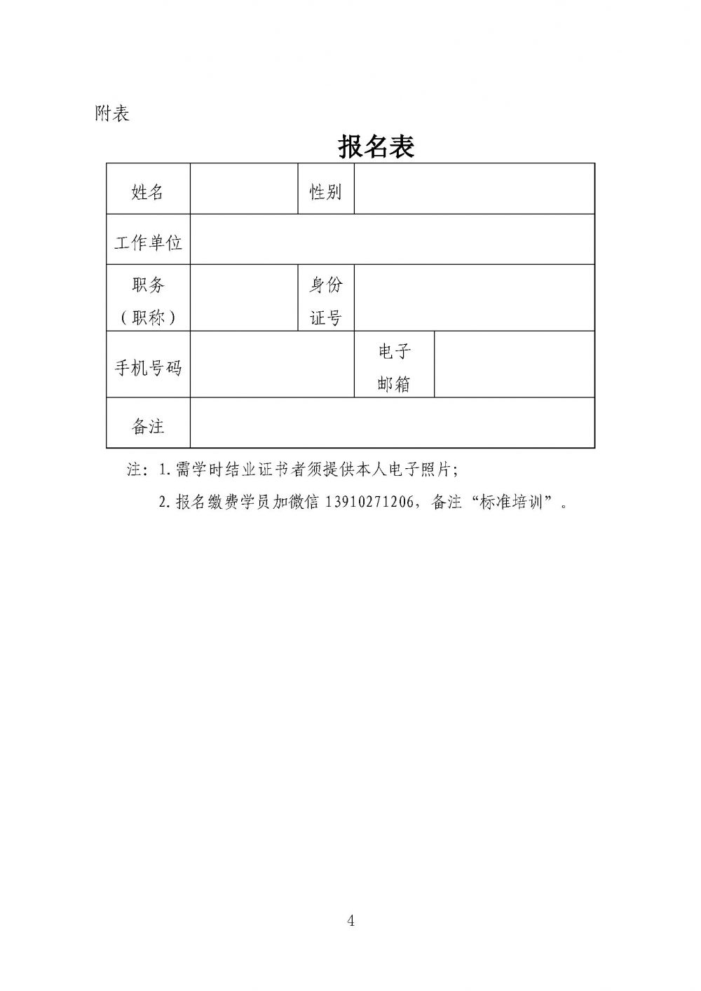 中制協(xié)字[2024]10號-關(guān)于舉辦混凝土相關(guān)系列標(biāo)準(zhǔn)培訓(xùn)的通知_頁面_4.jpg