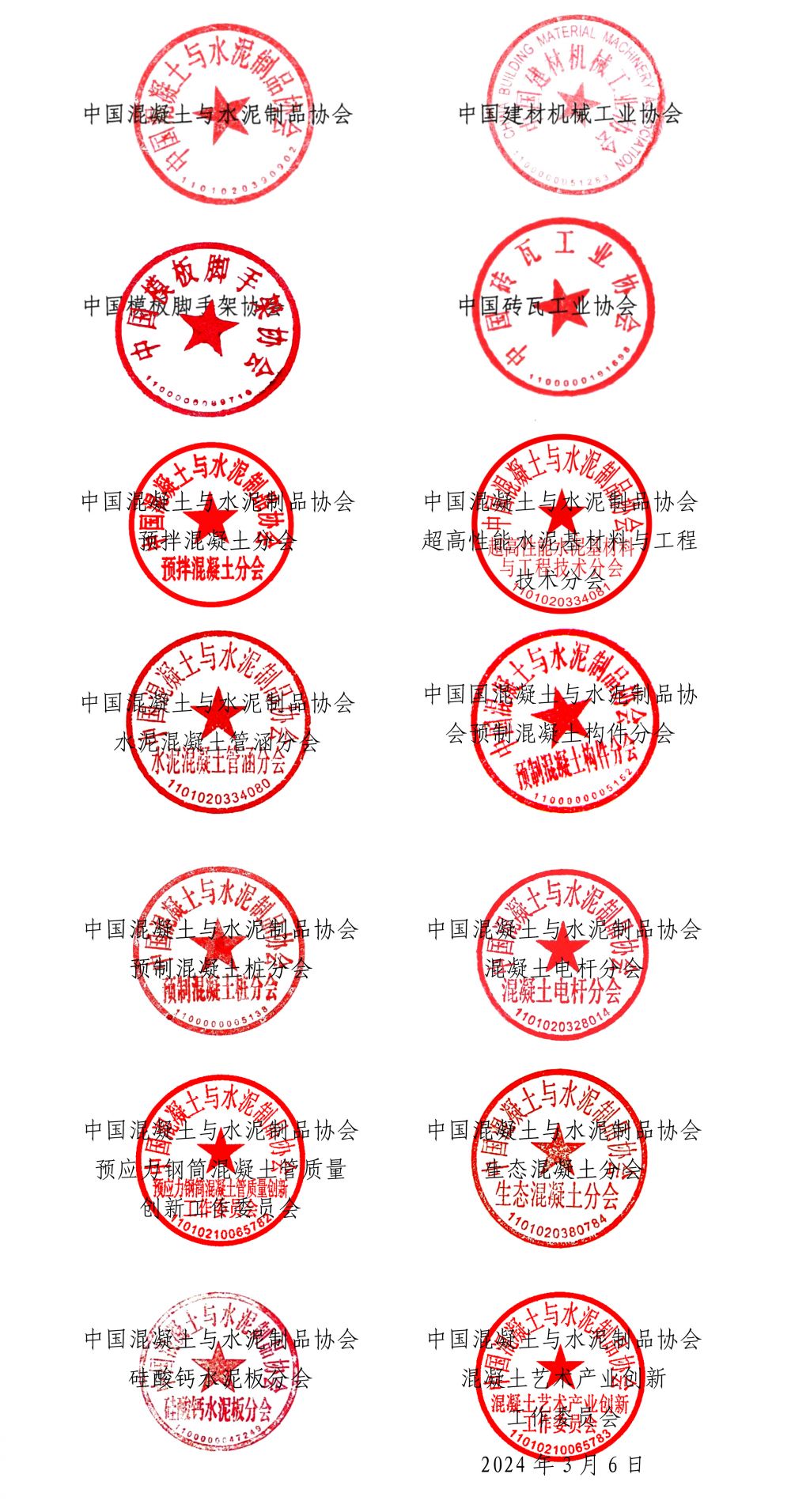 中制協(xié)字[2024]13號-關(guān)于聯(lián)合舉辦2024中國混凝土博覽會的通知-5.jpg