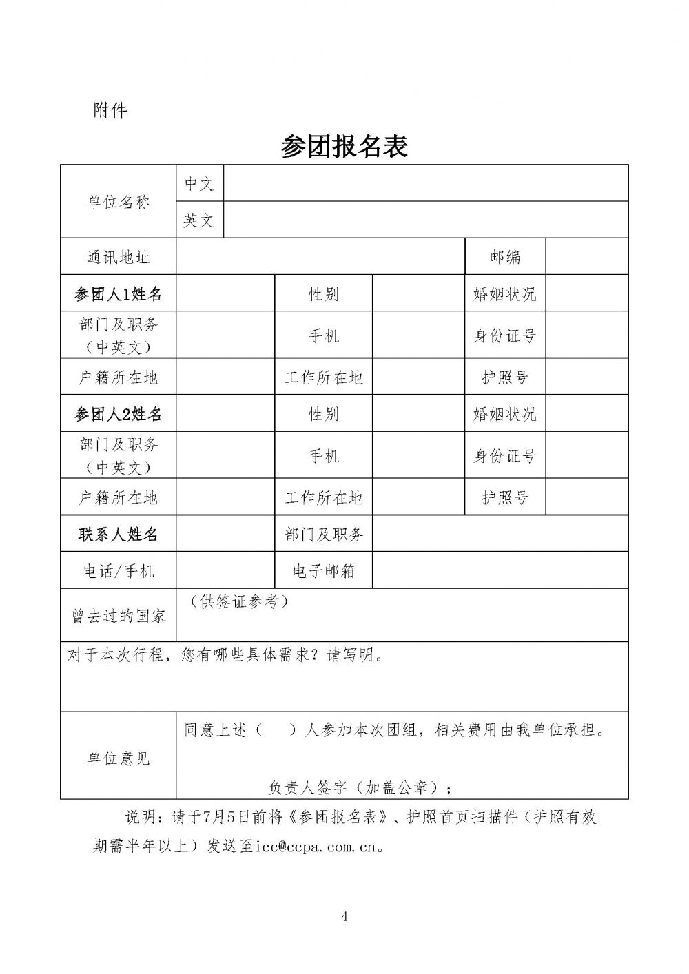 中制協(xié)字[2024]52號-CCPA赴日本考察與調(diào)研地下空間混凝土材料與工程應(yīng)用技術(shù)的通知240616_頁面_4.jpg