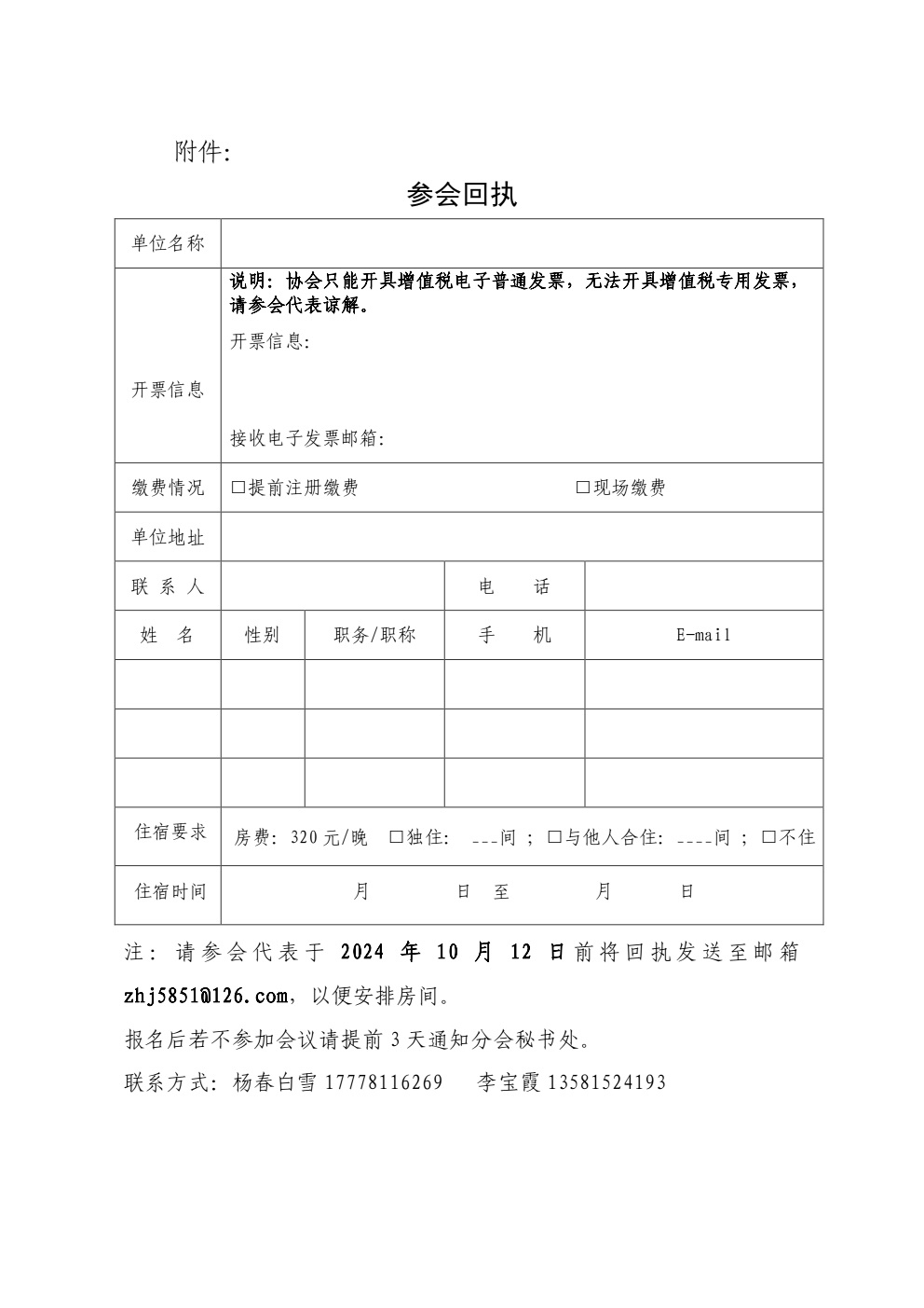 第六屆全國(guó)混凝土材料與工程檢測(cè)技術(shù)論壇議程-定稿_1.jpg