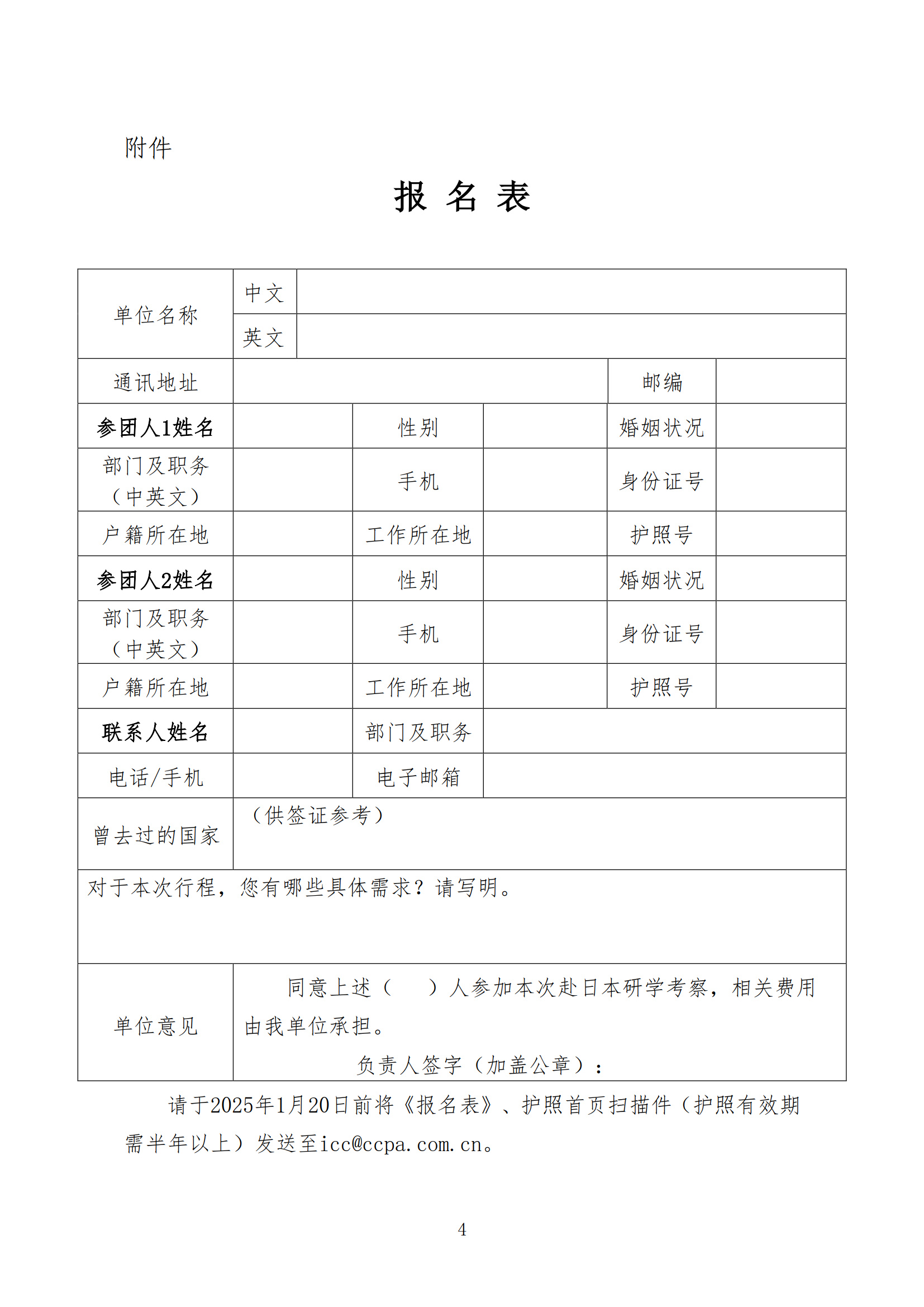 中制协字[2025]1号-CCPA赴日本考察通知250108(1)_1.jpg