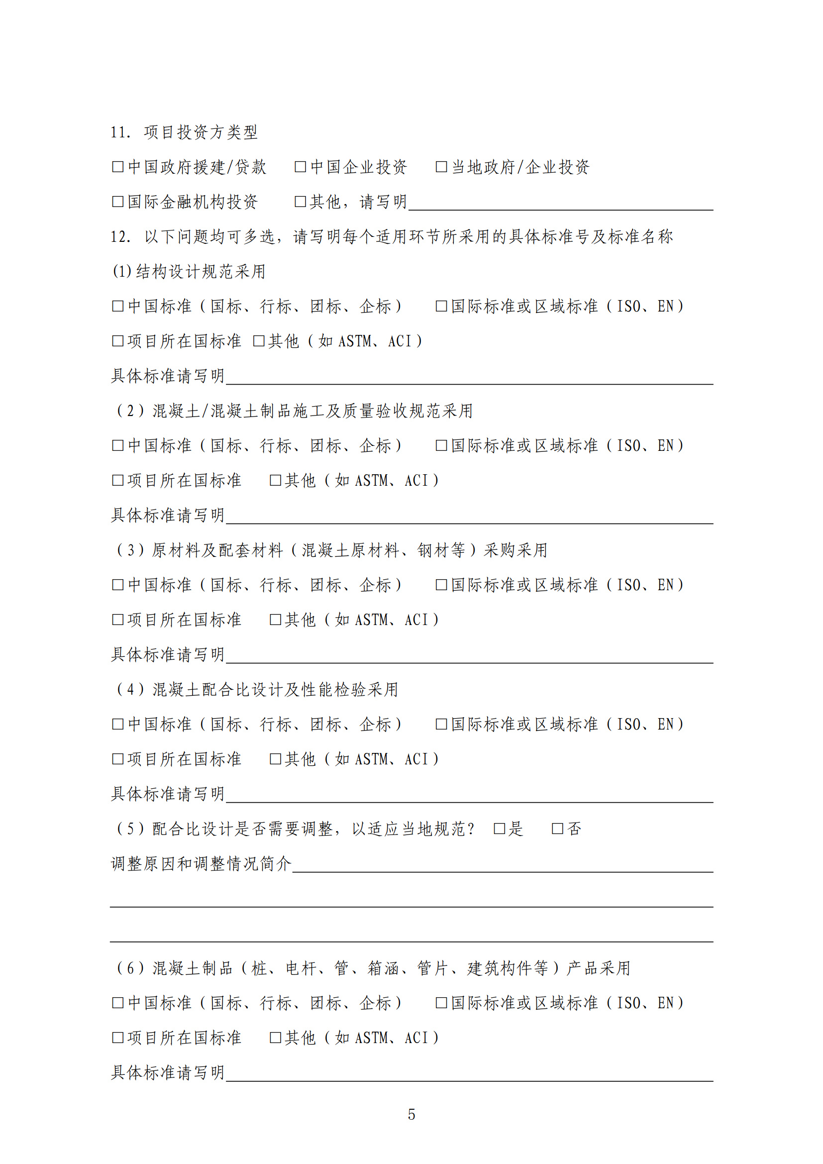 中制協(xié)字[2025]7號-行業(yè)企業(yè)走出去調(diào)研通知250224_3.jpg