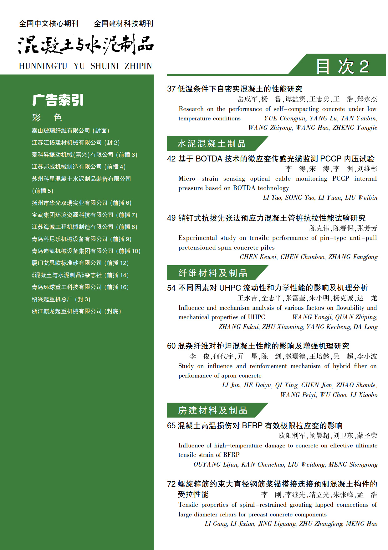 2025.4目次(1)_2.jpg
