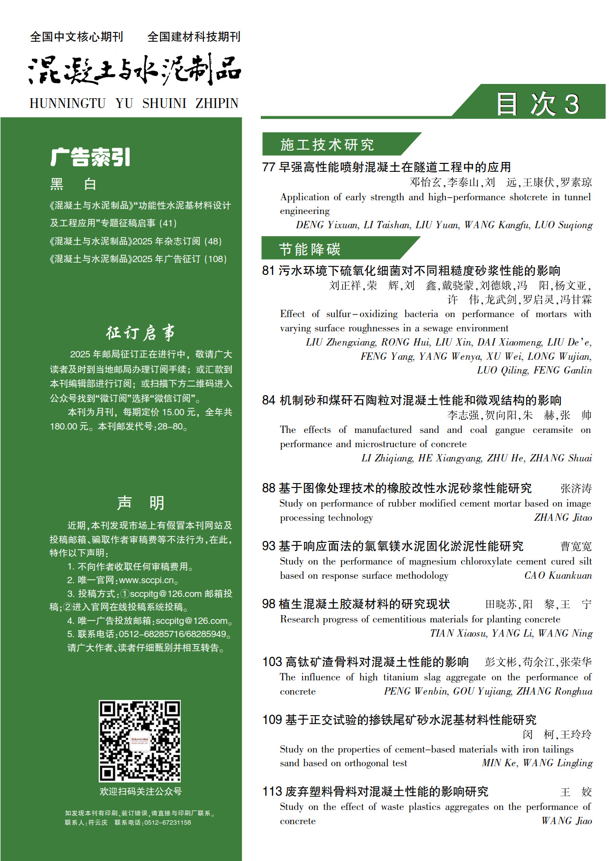 2025.4目次(1)_3.jpg