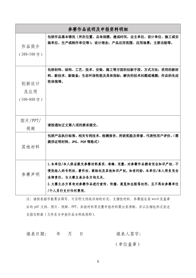 中制协字[2025]18号-关于举办“河海大学杯”第四届 全国生态混凝土创新设计应用大赛的通知_2.jpg