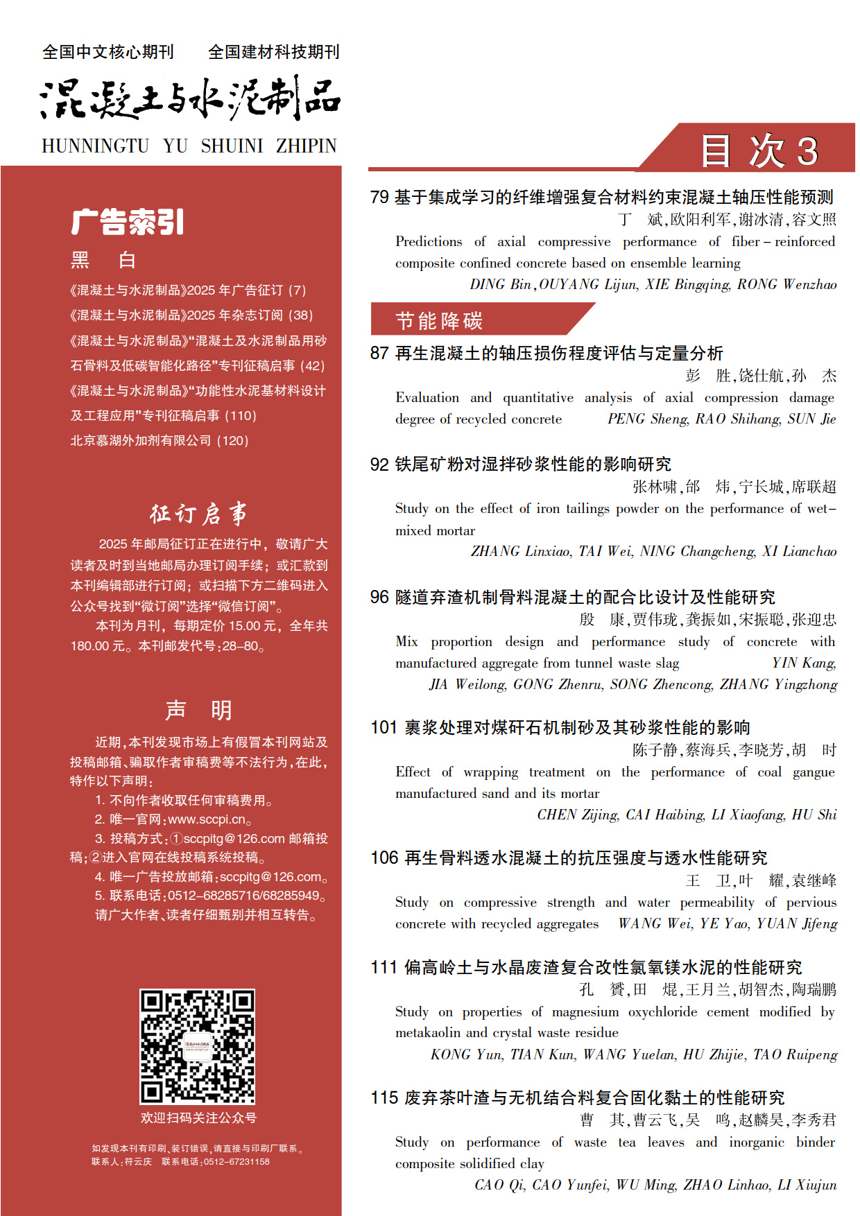 2025年第5期目次_3.jpg