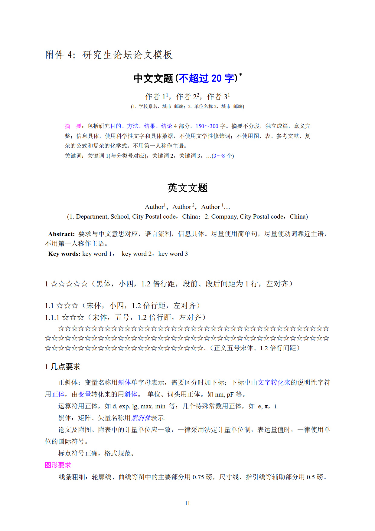 20250508 教育分會字[2025]1號 關于舉辦第六屆全國土木工程材料教師講課比賽暨第十屆全國建筑材料研究生論壇的通知  第一輪_2.jpg