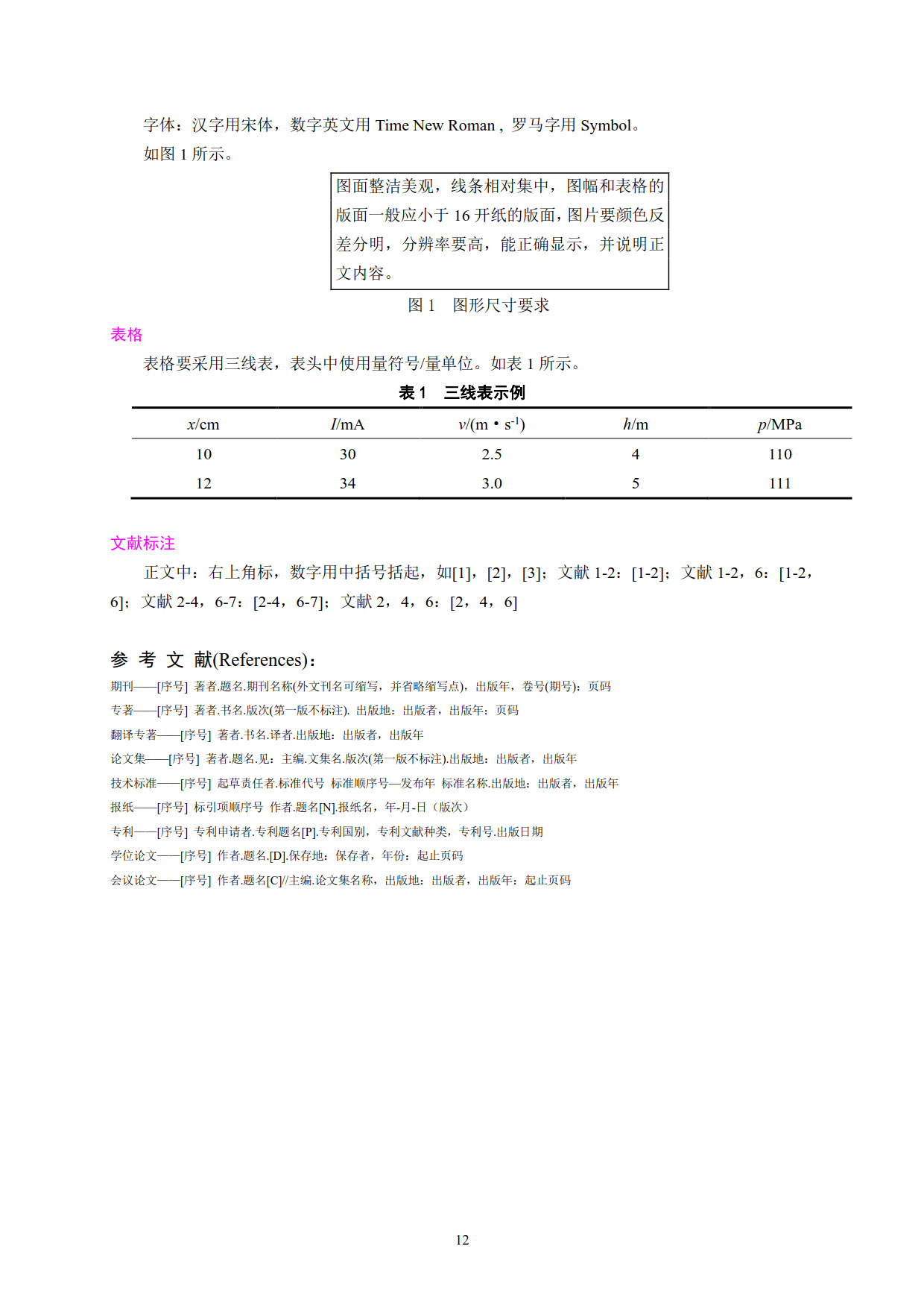 20250508 教育分會字[2025]1號 關于舉辦第六屆全國土木工程材料教師講課比賽暨第十屆全國建筑材料研究生論壇的通知  第一輪_3.jpg