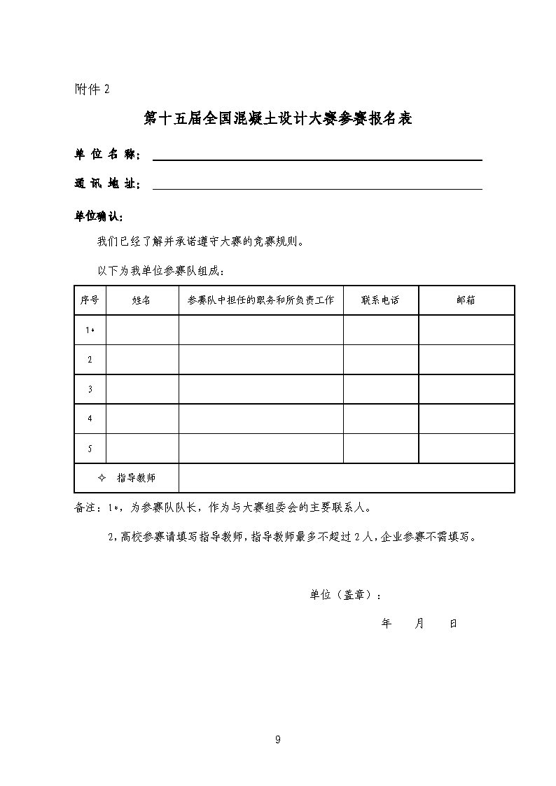 頁面提取自－中制協字[2025]31號-關于舉辦第十五屆全國混凝土設計大賽的通知(2).jpg