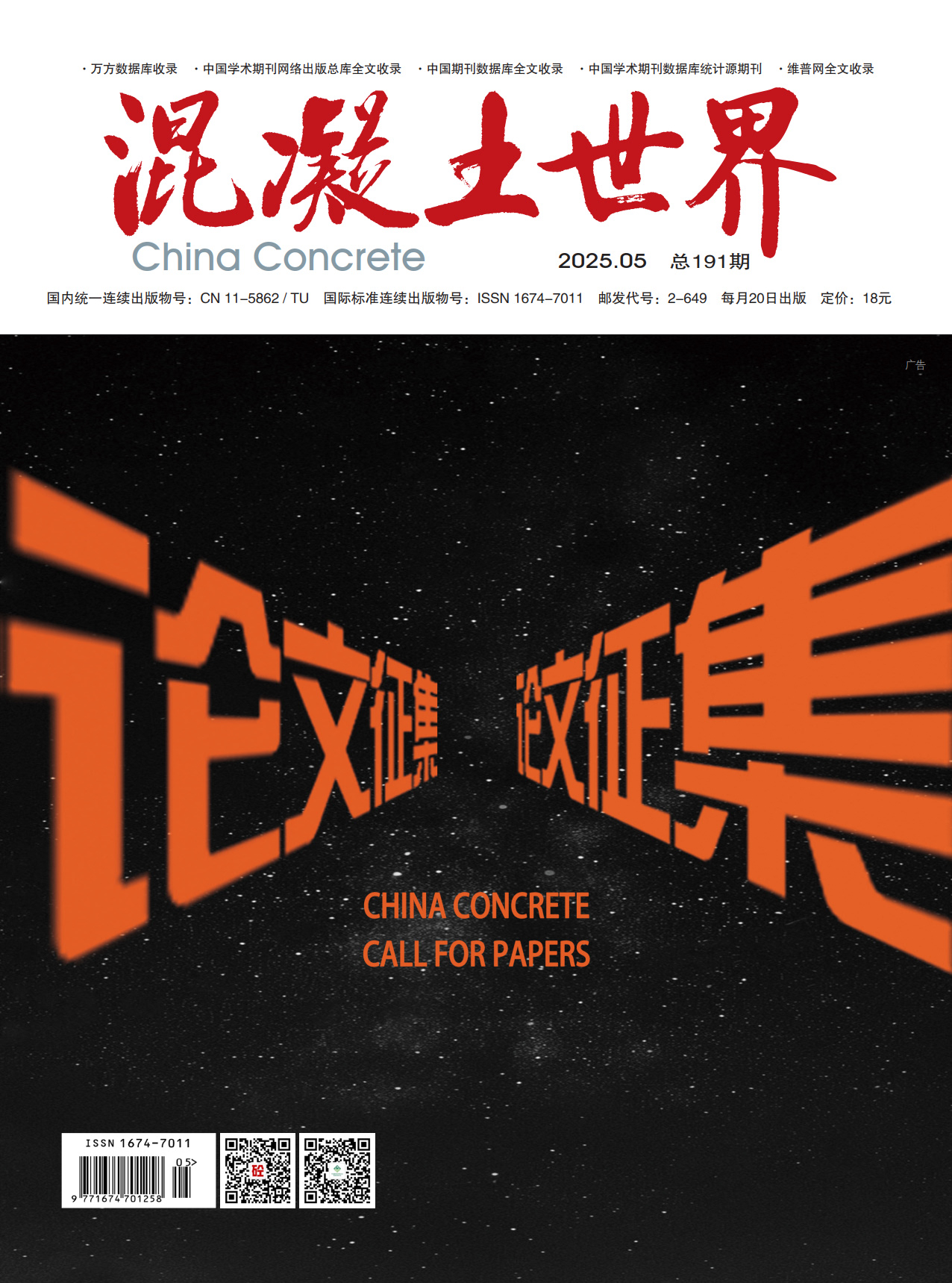 混凝土世界 2025-5 封面_1.jpg