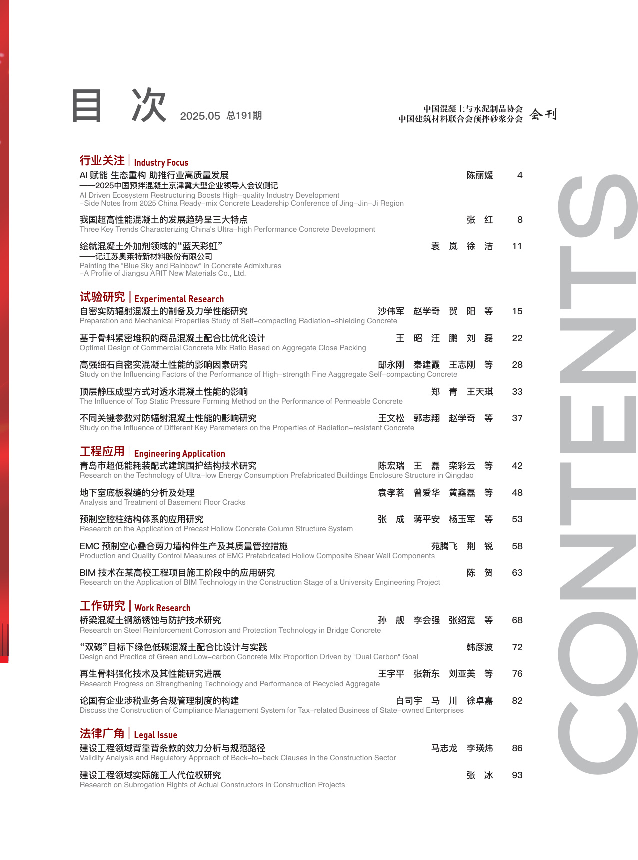 混凝土世界 2025-5 目錄_1.jpg