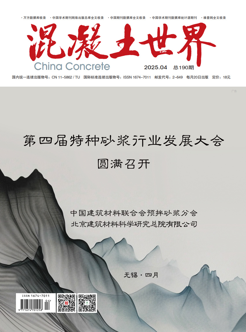 混凝土世界 2025 04 封面_1.jpg